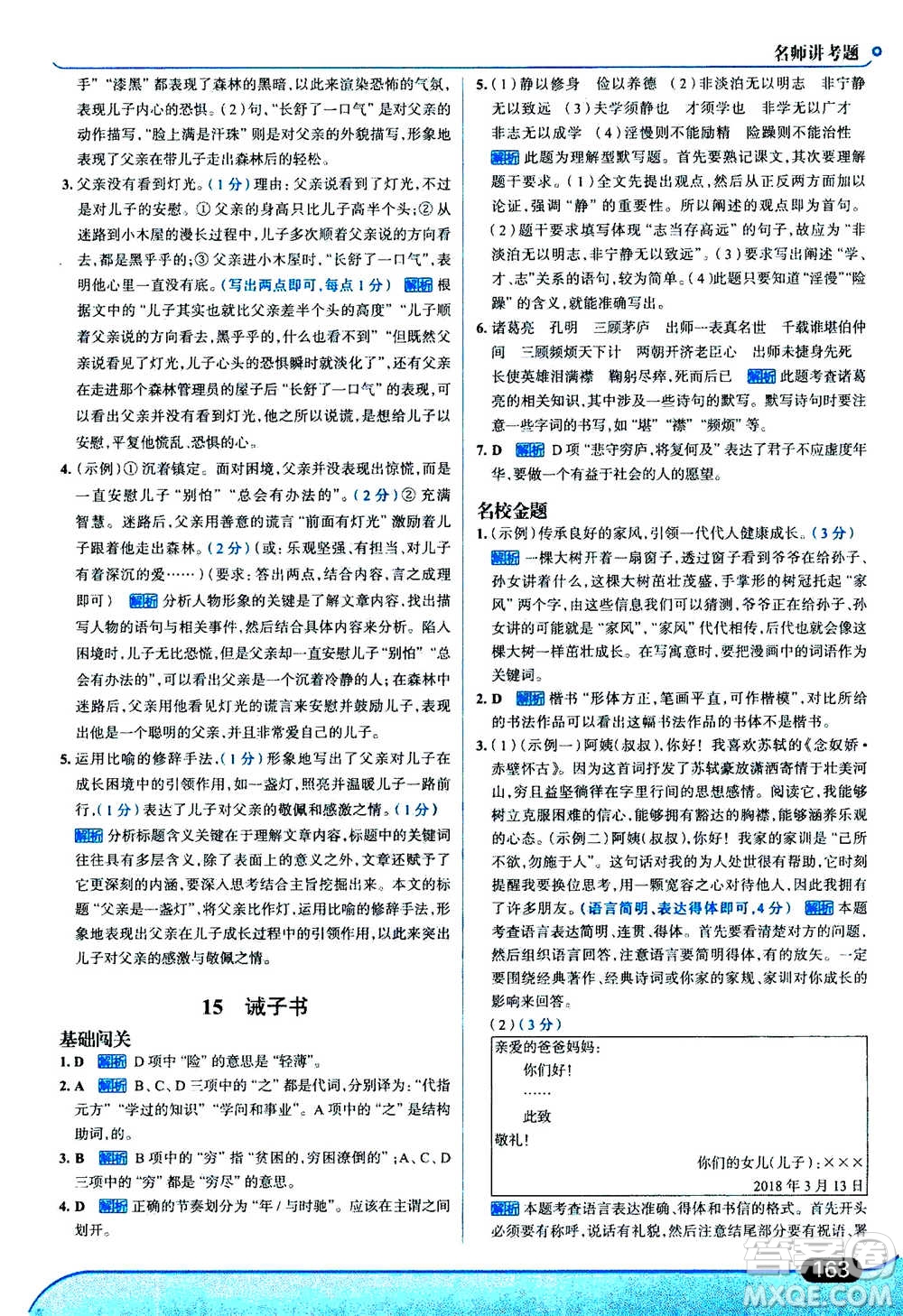 現(xiàn)代教育出版社2020年走進(jìn)中考考場七年級(jí)上冊語文人教版答案