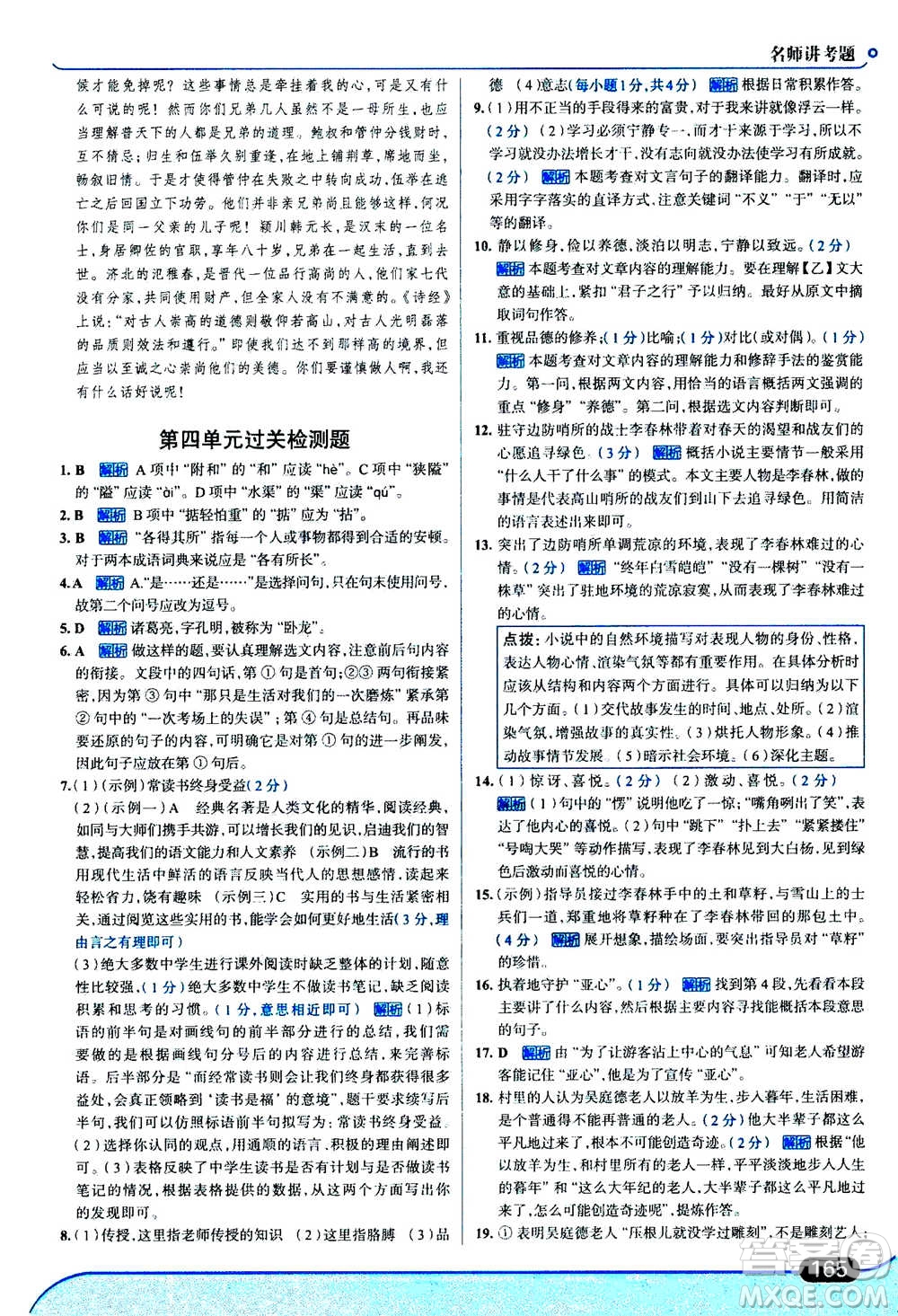 現(xiàn)代教育出版社2020年走進(jìn)中考考場七年級(jí)上冊語文人教版答案