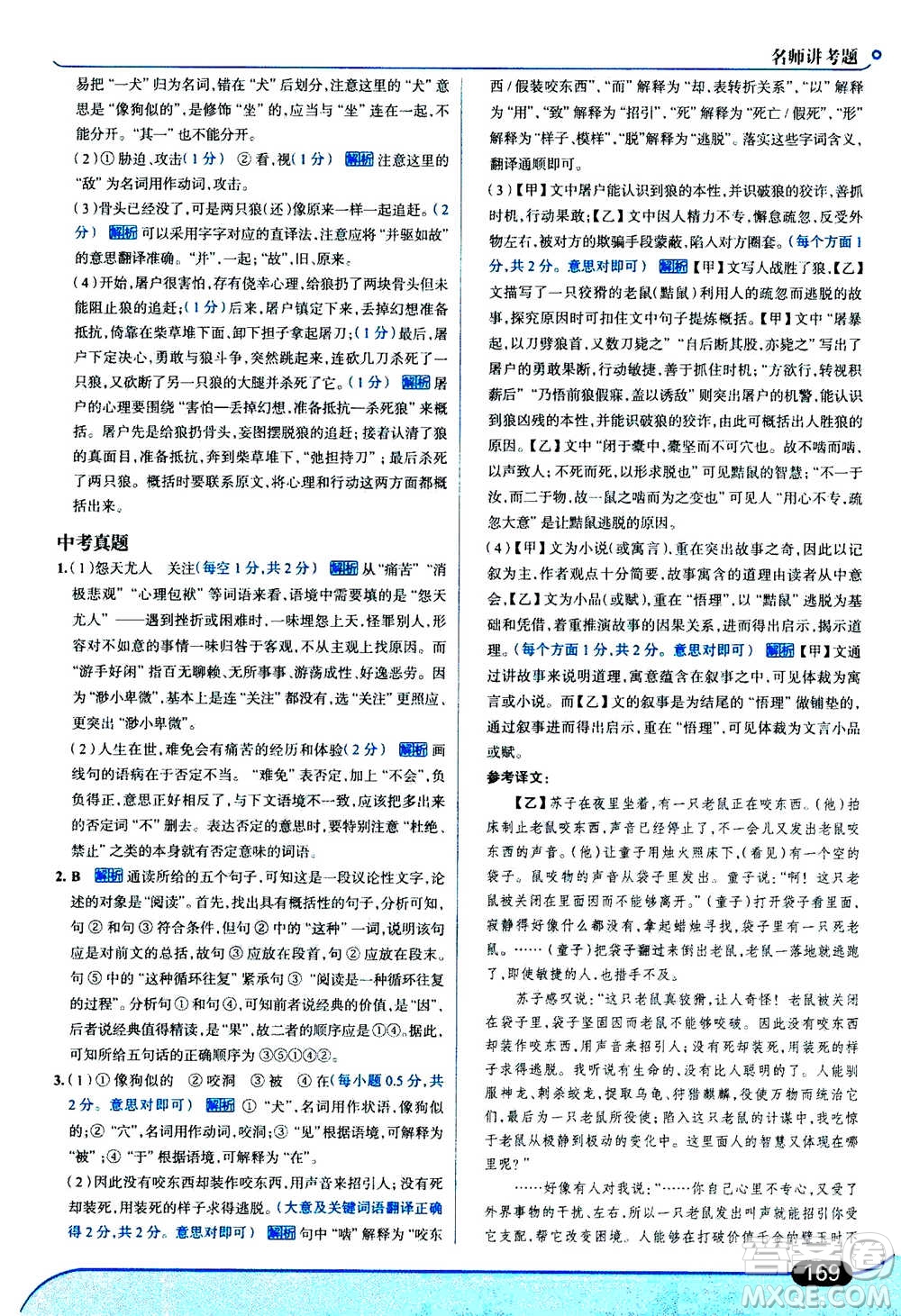 現(xiàn)代教育出版社2020年走進(jìn)中考考場七年級(jí)上冊語文人教版答案