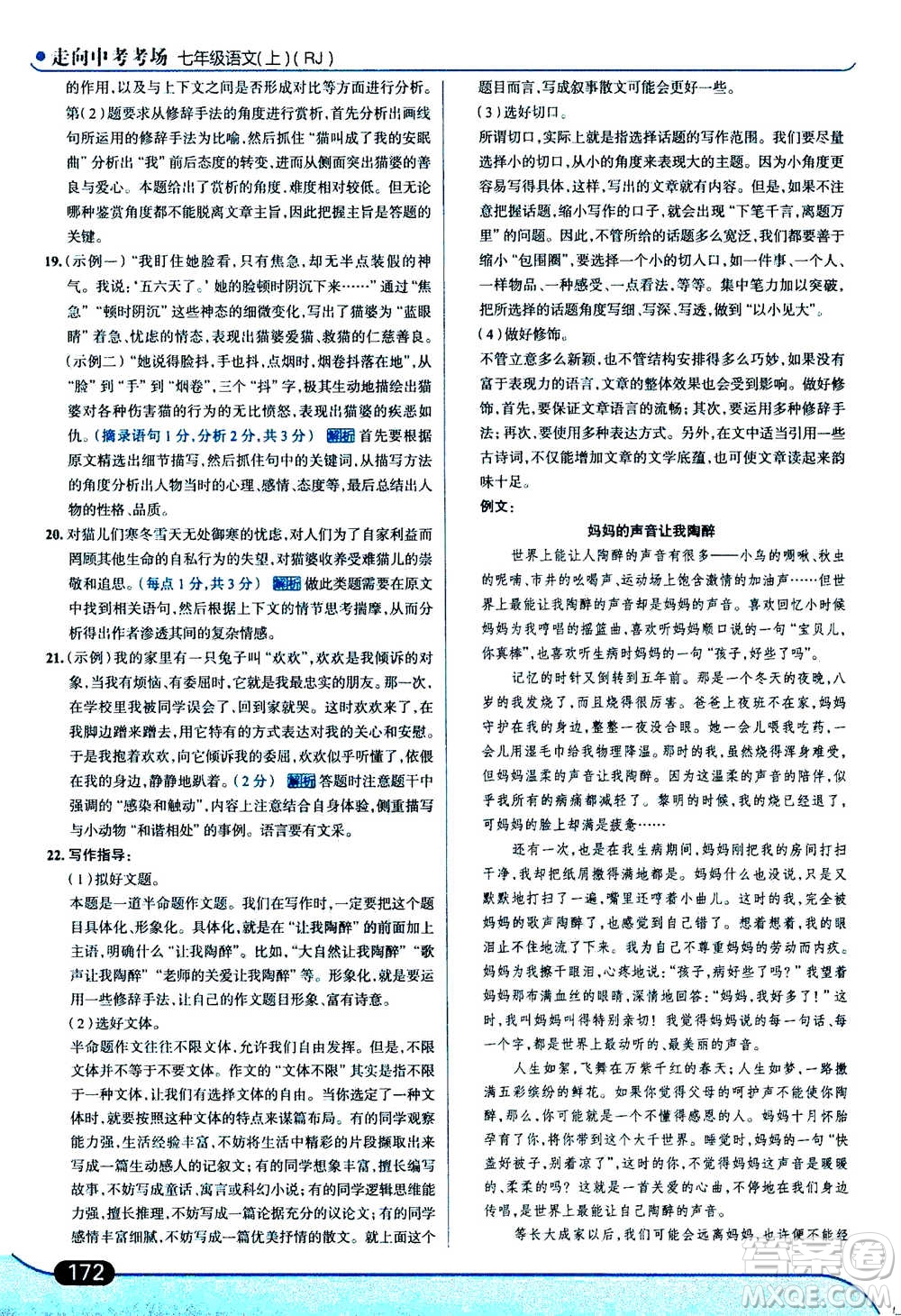 現(xiàn)代教育出版社2020年走進(jìn)中考考場七年級(jí)上冊語文人教版答案