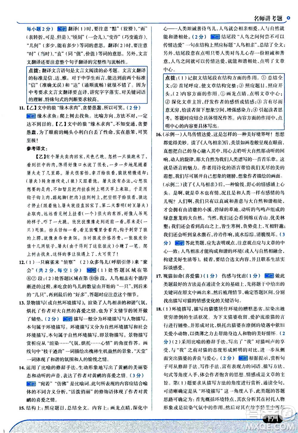 現(xiàn)代教育出版社2020年走進(jìn)中考考場七年級(jí)上冊語文人教版答案