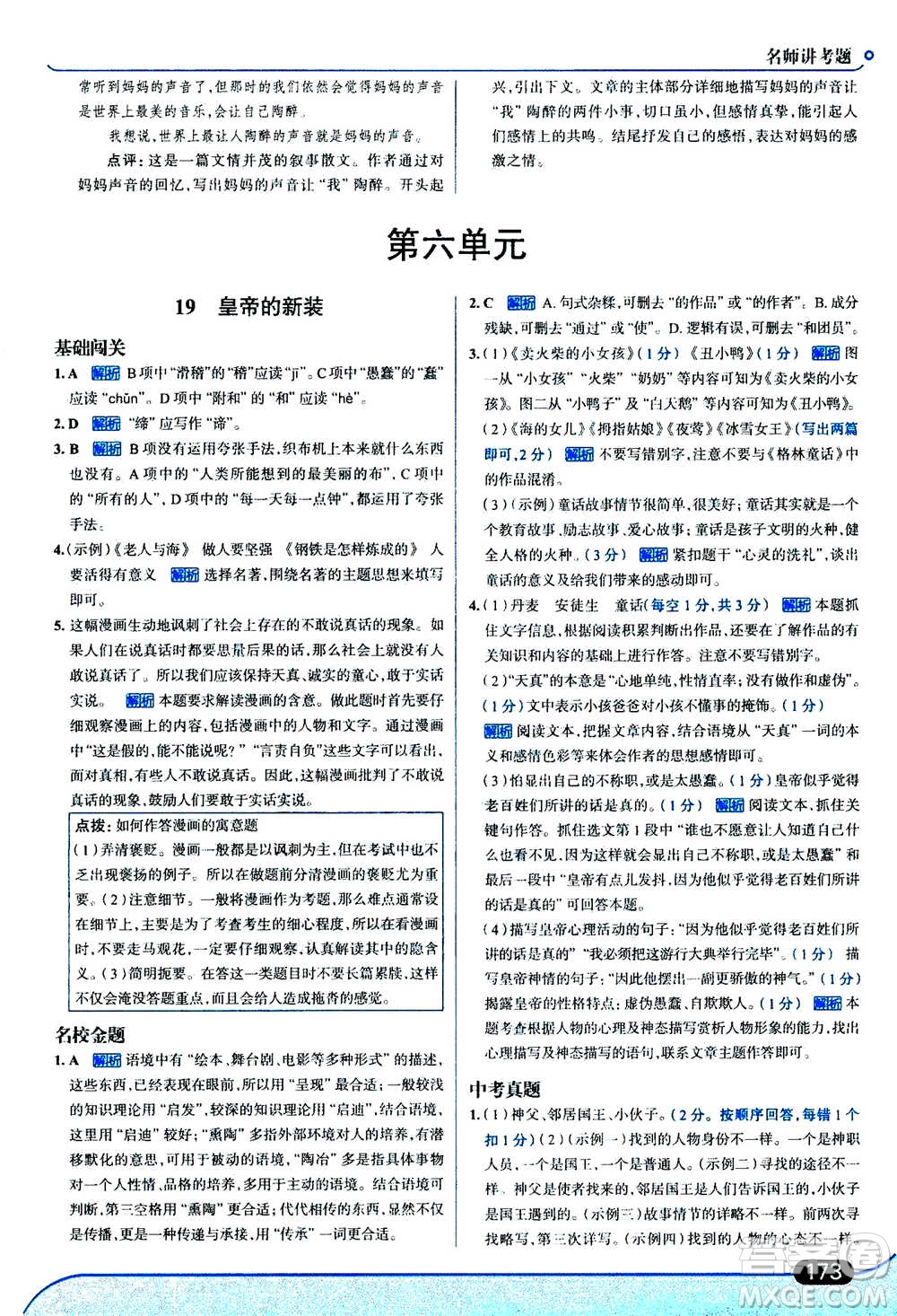 現(xiàn)代教育出版社2020年走進(jìn)中考考場七年級(jí)上冊語文人教版答案