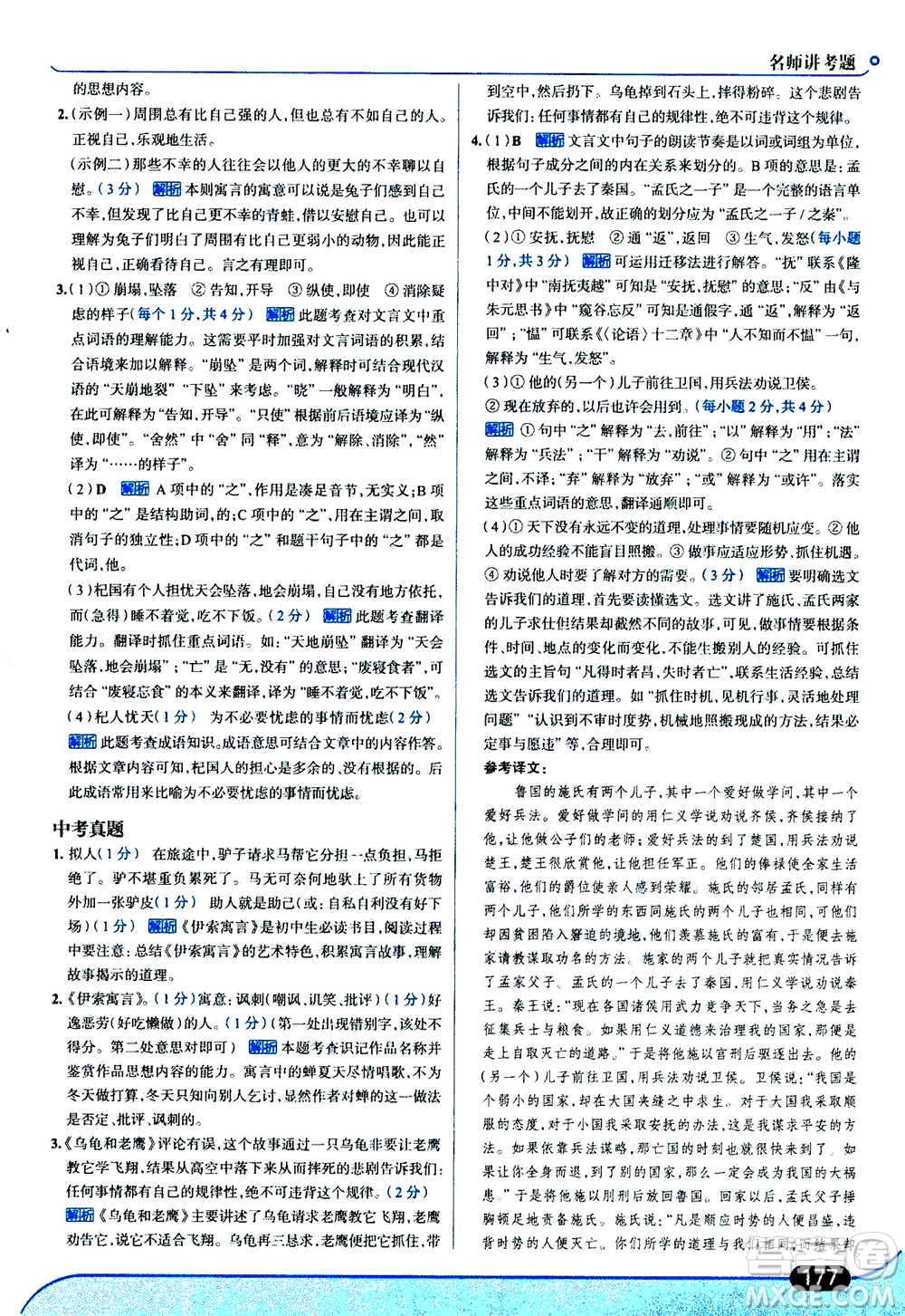 現(xiàn)代教育出版社2020年走進(jìn)中考考場七年級(jí)上冊語文人教版答案
