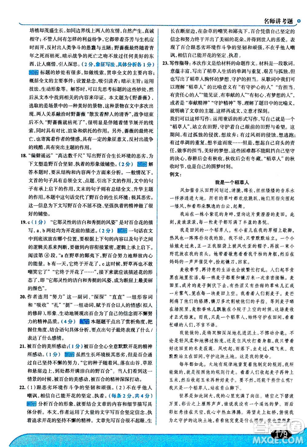 現(xiàn)代教育出版社2020年走進(jìn)中考考場七年級(jí)上冊語文人教版答案