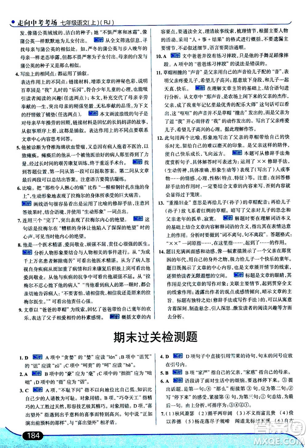 現(xiàn)代教育出版社2020年走進(jìn)中考考場七年級(jí)上冊語文人教版答案