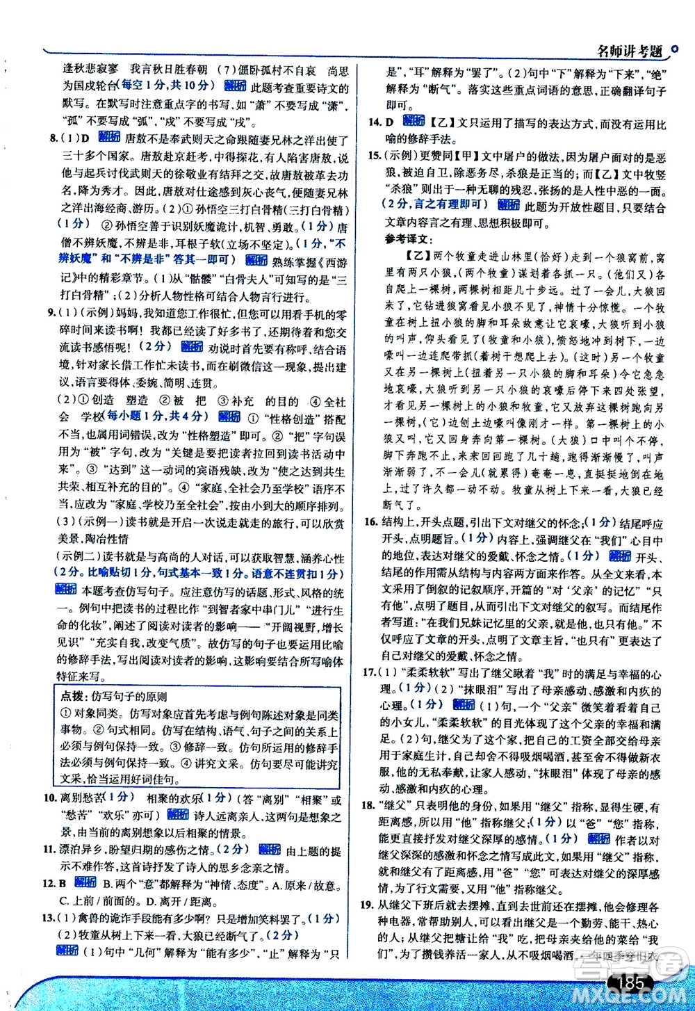 現(xiàn)代教育出版社2020年走進(jìn)中考考場七年級(jí)上冊語文人教版答案