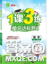 2020秋1課3練單元達標(biāo)測試四年級數(shù)學(xué)上冊蘇教版參考答案