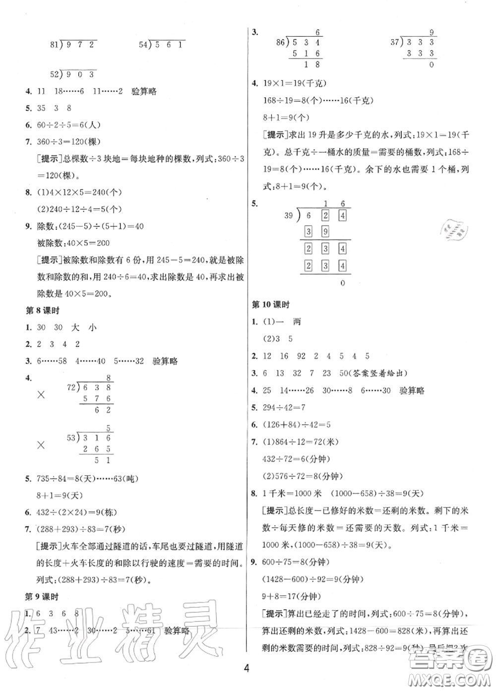 2020秋1課3練單元達標(biāo)測試四年級數(shù)學(xué)上冊蘇教版參考答案