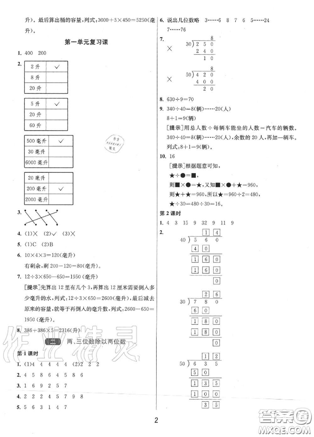 2020秋1課3練單元達標(biāo)測試四年級數(shù)學(xué)上冊蘇教版參考答案