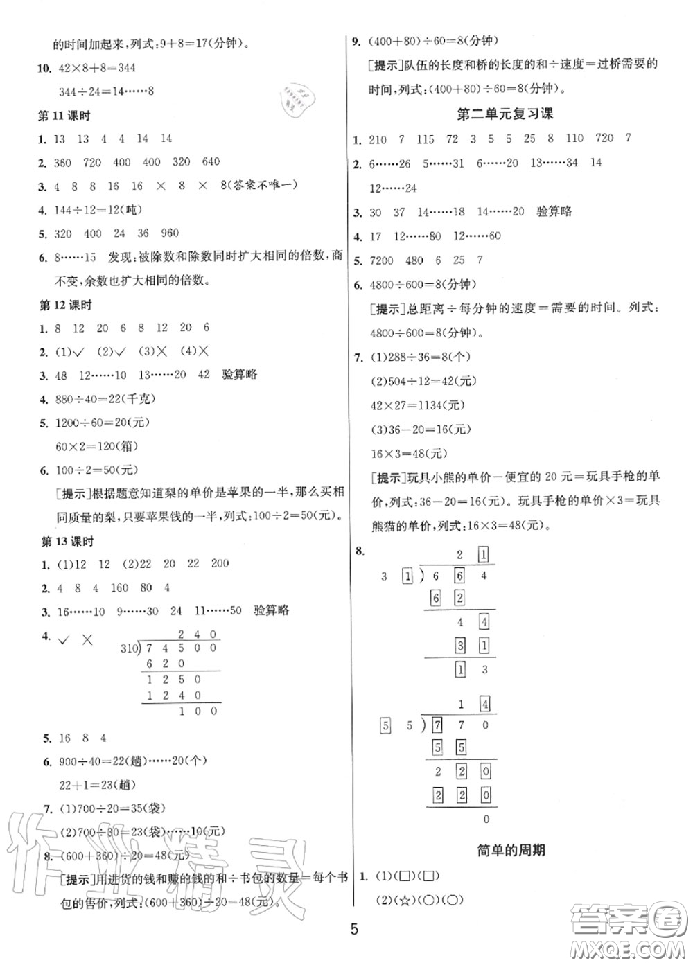 2020秋1課3練單元達標(biāo)測試四年級數(shù)學(xué)上冊蘇教版參考答案
