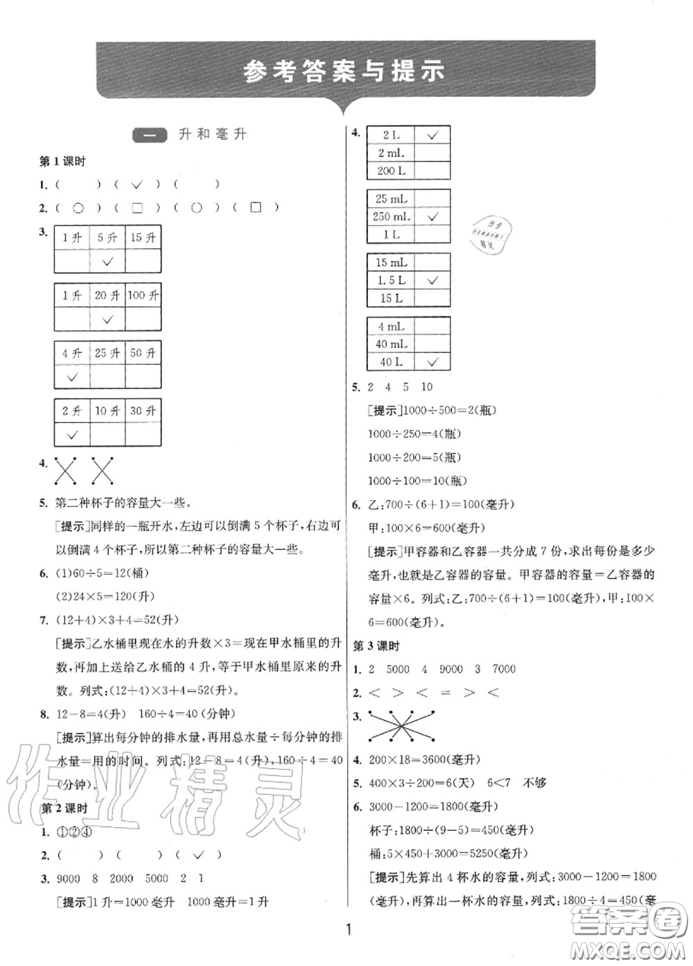 2020秋1課3練單元達標(biāo)測試四年級數(shù)學(xué)上冊蘇教版參考答案