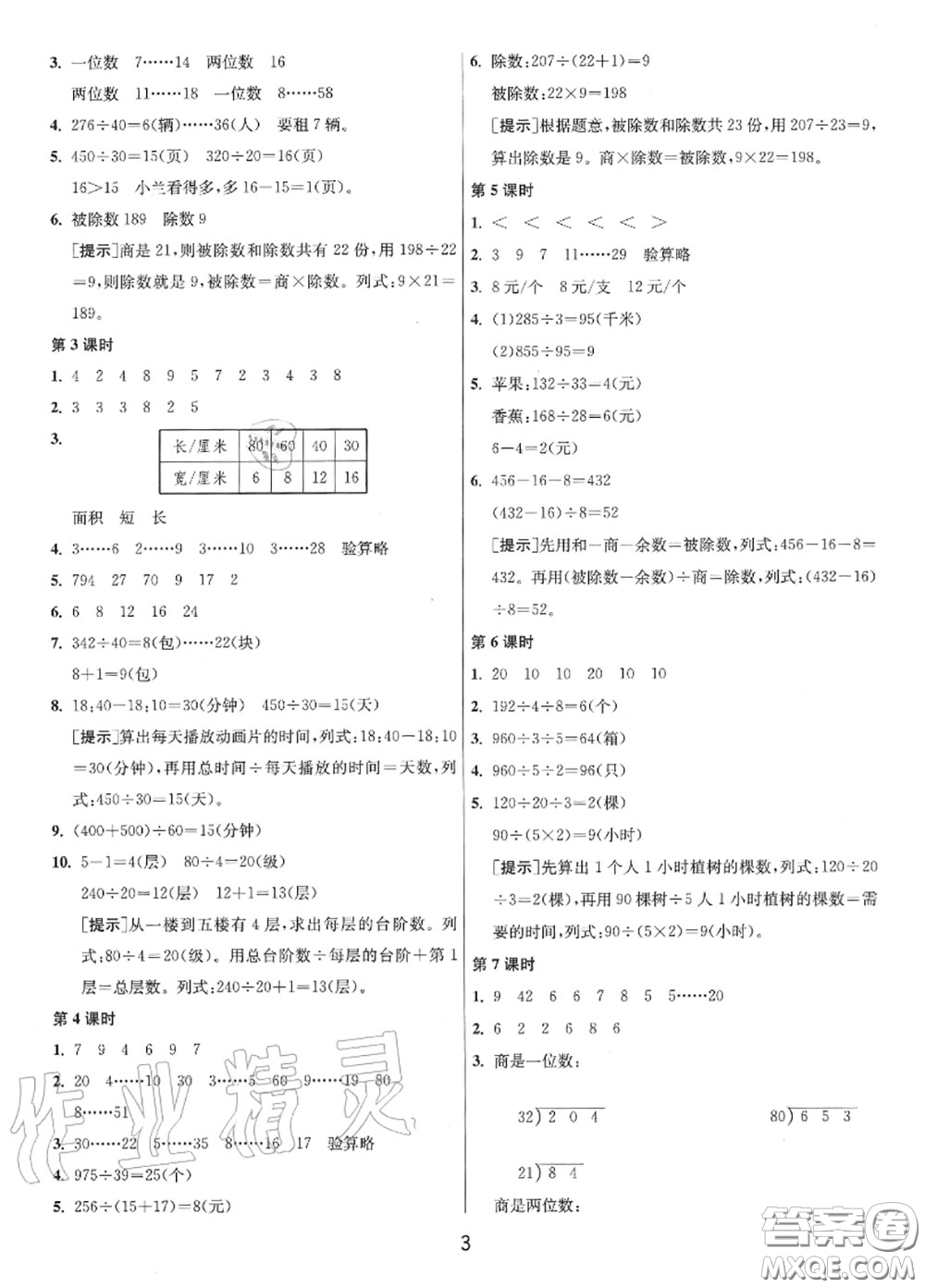 2020秋1課3練單元達標(biāo)測試四年級數(shù)學(xué)上冊蘇教版參考答案