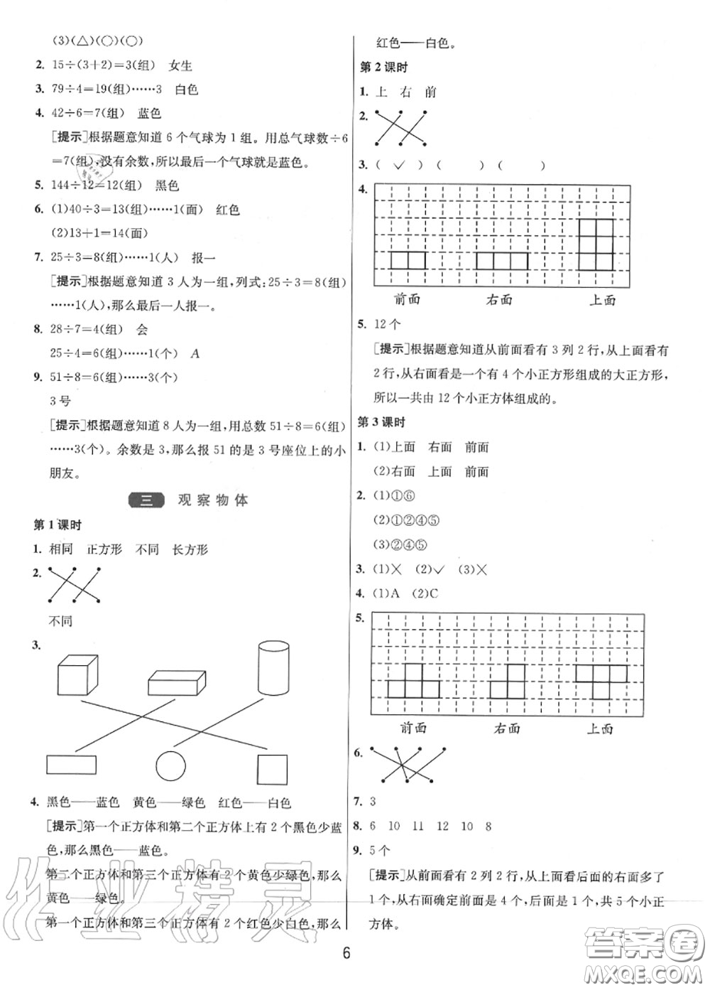 2020秋1課3練單元達標(biāo)測試四年級數(shù)學(xué)上冊蘇教版參考答案