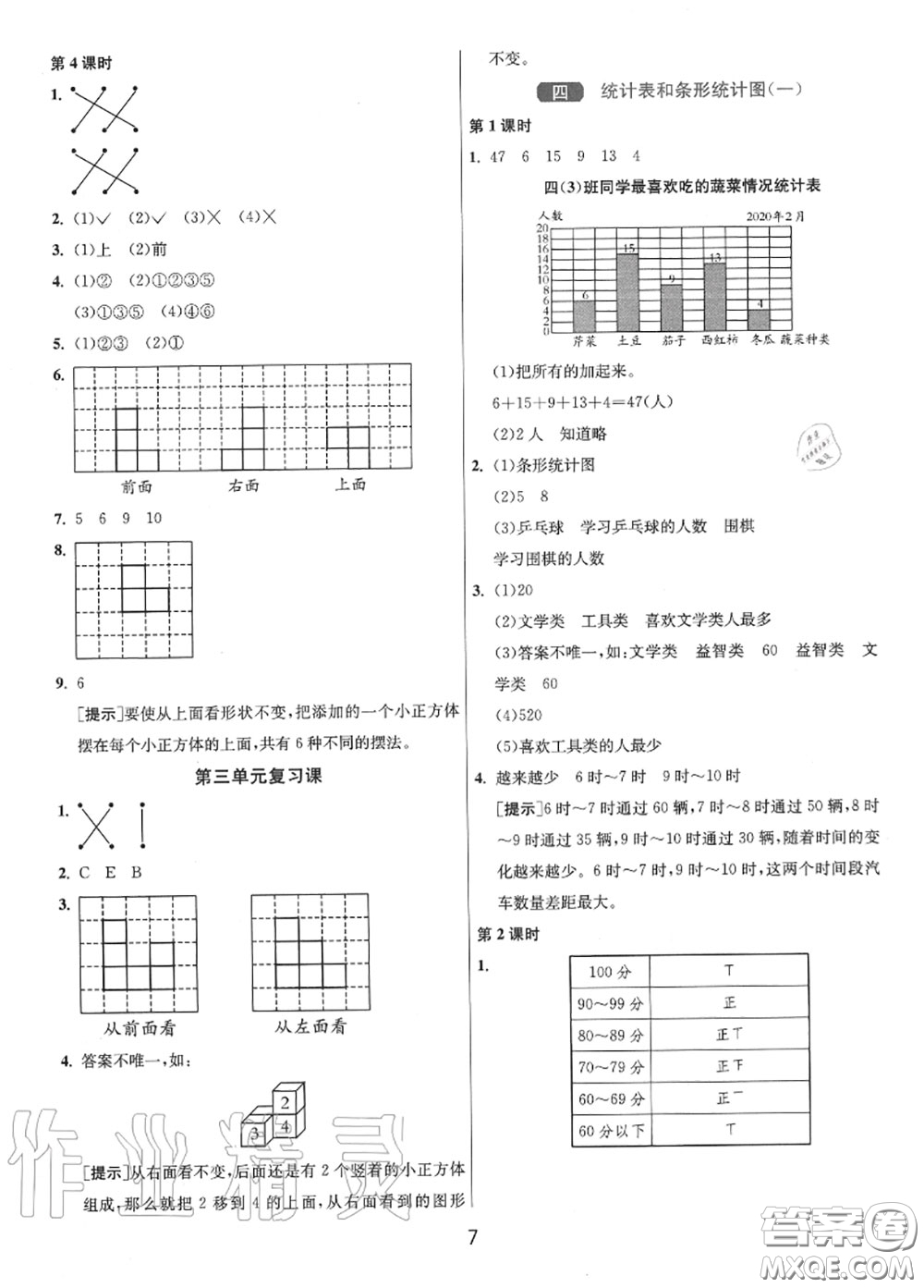 2020秋1課3練單元達標(biāo)測試四年級數(shù)學(xué)上冊蘇教版參考答案