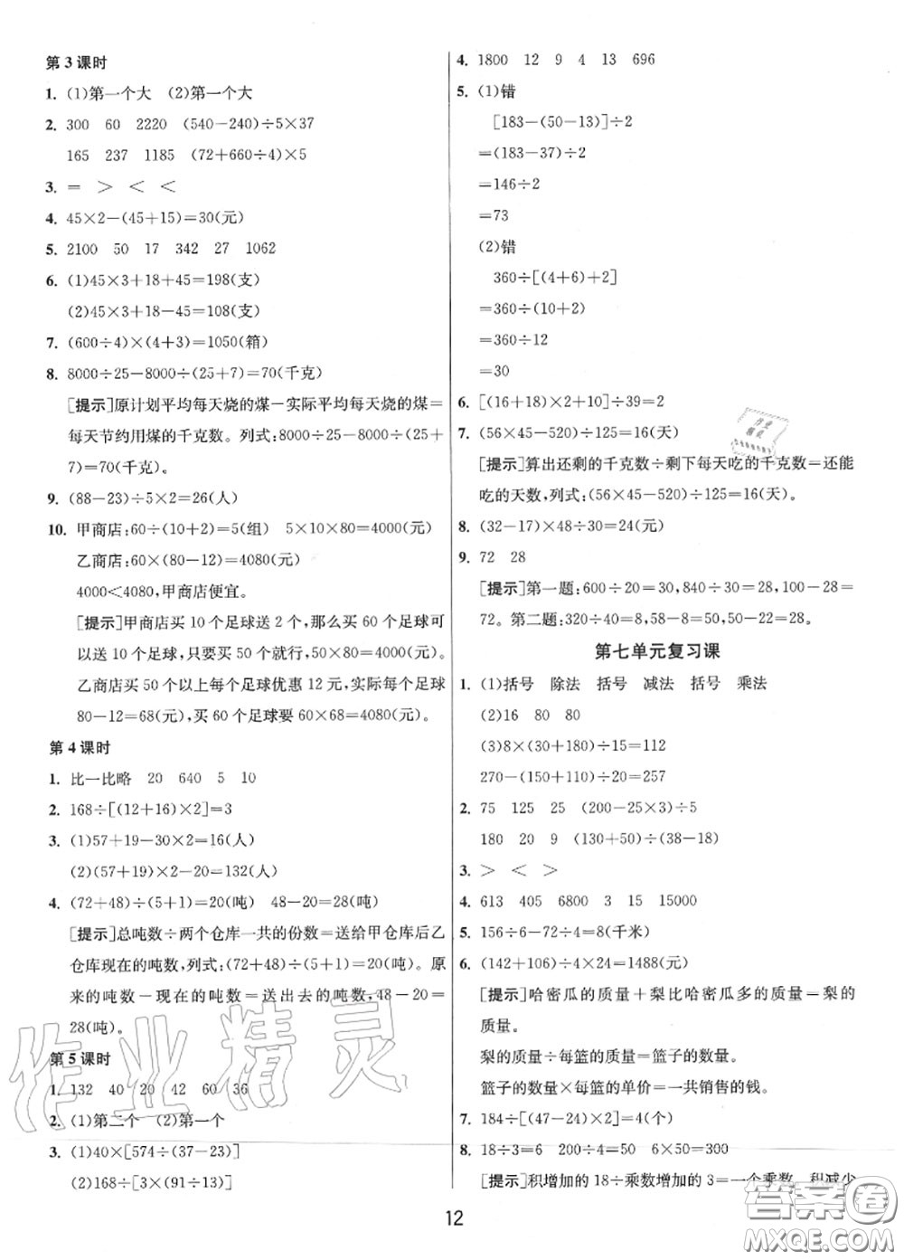 2020秋1課3練單元達標(biāo)測試四年級數(shù)學(xué)上冊蘇教版參考答案