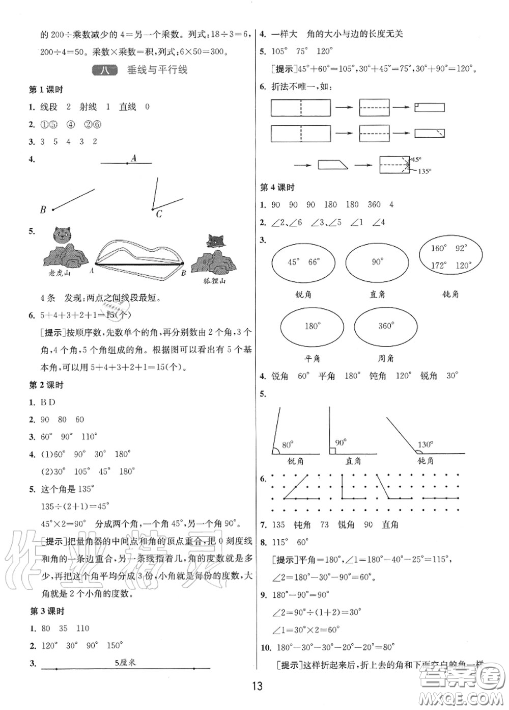 2020秋1課3練單元達標(biāo)測試四年級數(shù)學(xué)上冊蘇教版參考答案