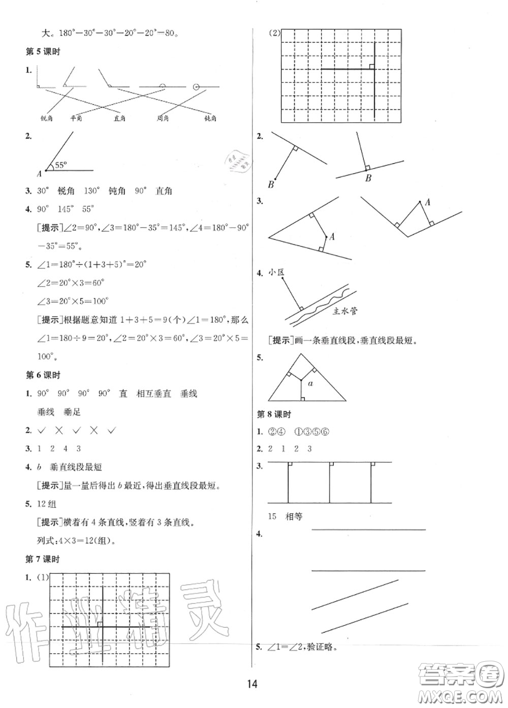 2020秋1課3練單元達標(biāo)測試四年級數(shù)學(xué)上冊蘇教版參考答案