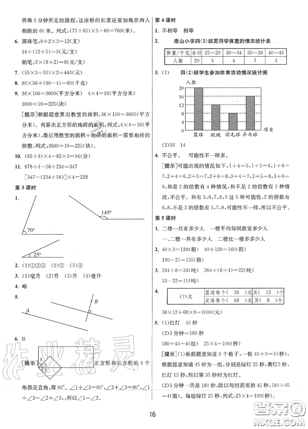 2020秋1課3練單元達標(biāo)測試四年級數(shù)學(xué)上冊蘇教版參考答案
