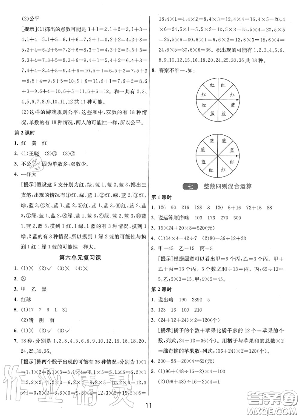 2020秋1課3練單元達標(biāo)測試四年級數(shù)學(xué)上冊蘇教版參考答案