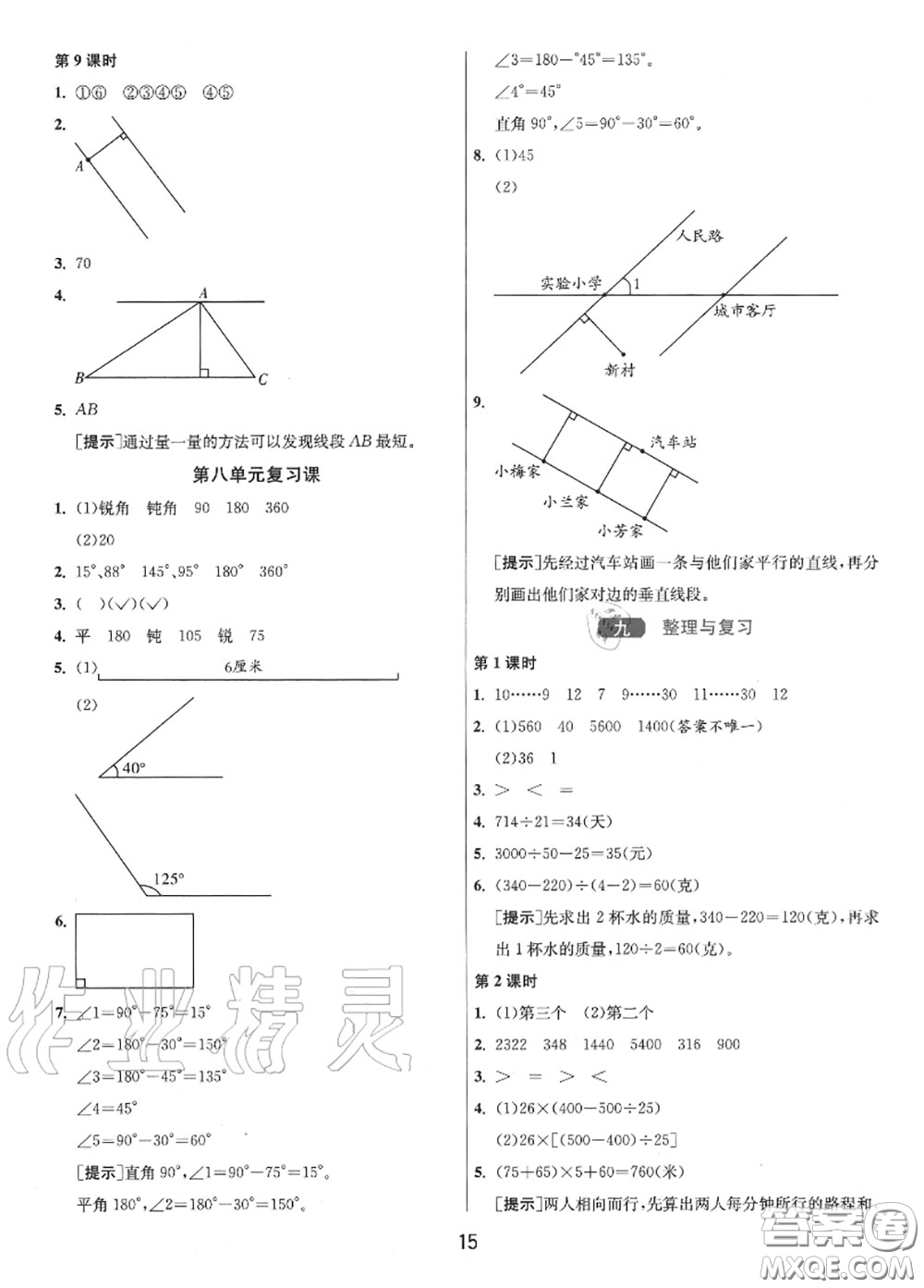 2020秋1課3練單元達標(biāo)測試四年級數(shù)學(xué)上冊蘇教版參考答案