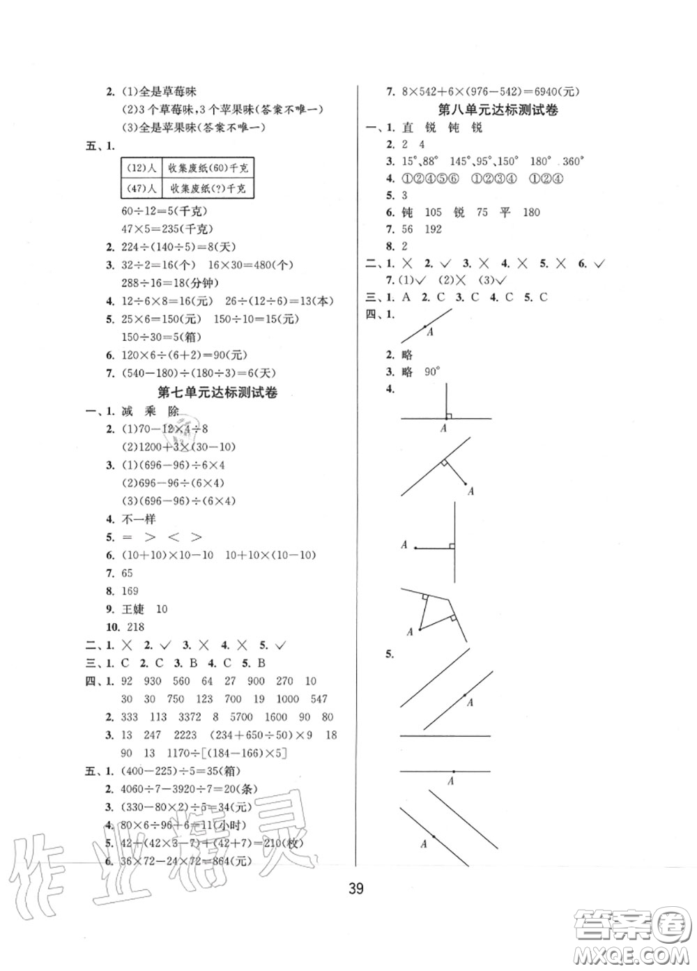 2020秋1課3練單元達標(biāo)測試四年級數(shù)學(xué)上冊蘇教版參考答案