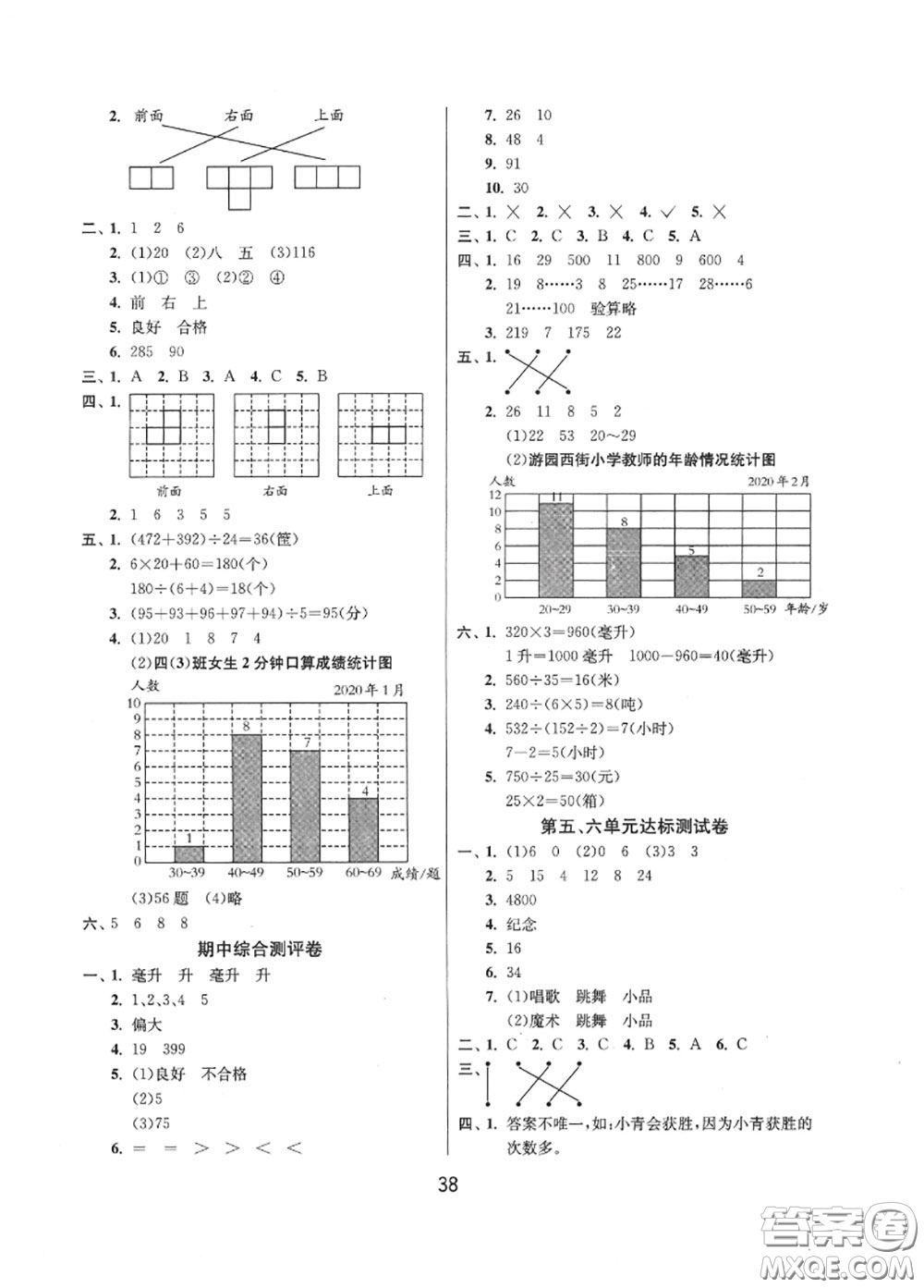 2020秋1課3練單元達標(biāo)測試四年級數(shù)學(xué)上冊蘇教版參考答案