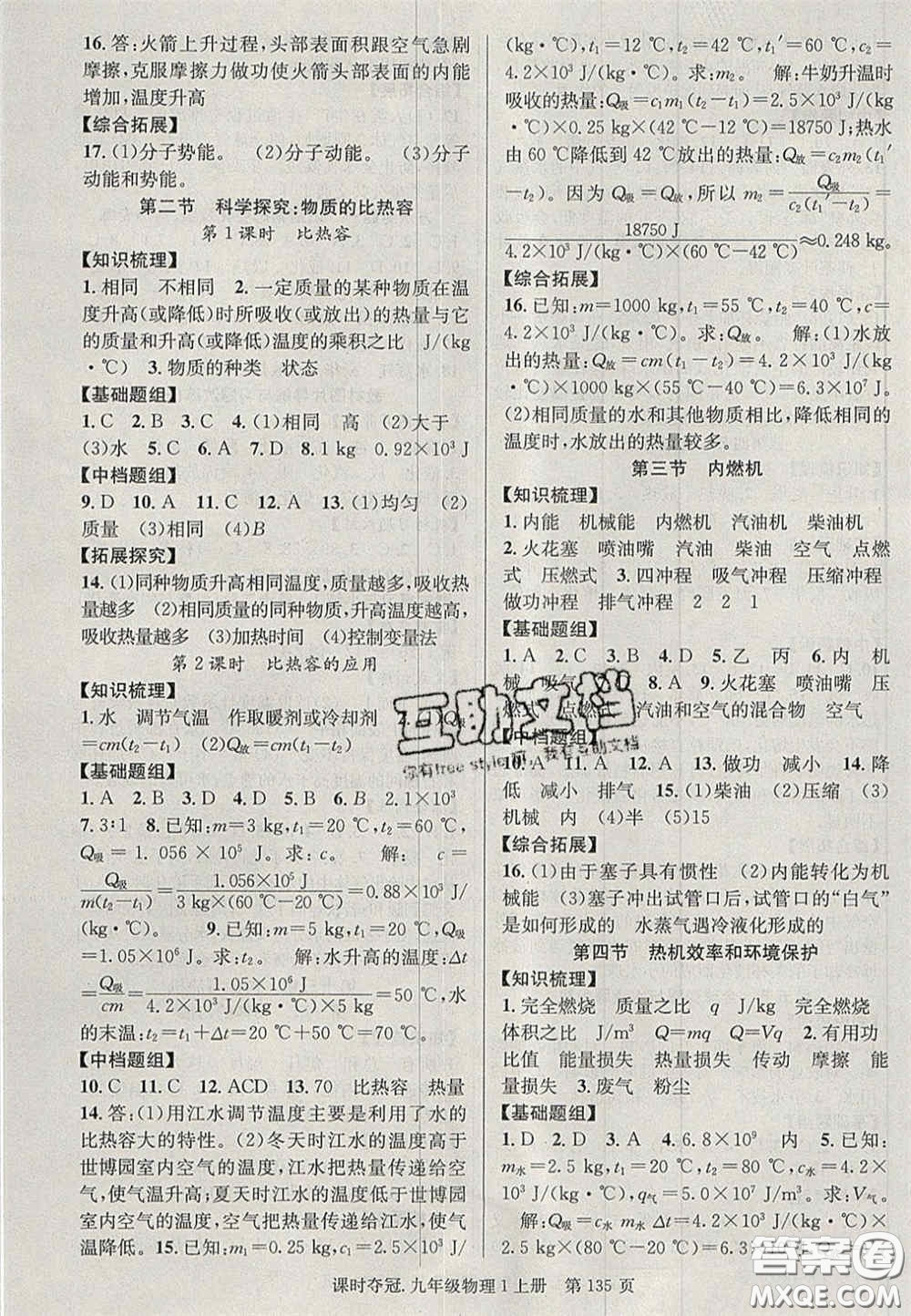安徽師范大學(xué)出版社2020課時奪冠九年級物理上冊滬科版答案