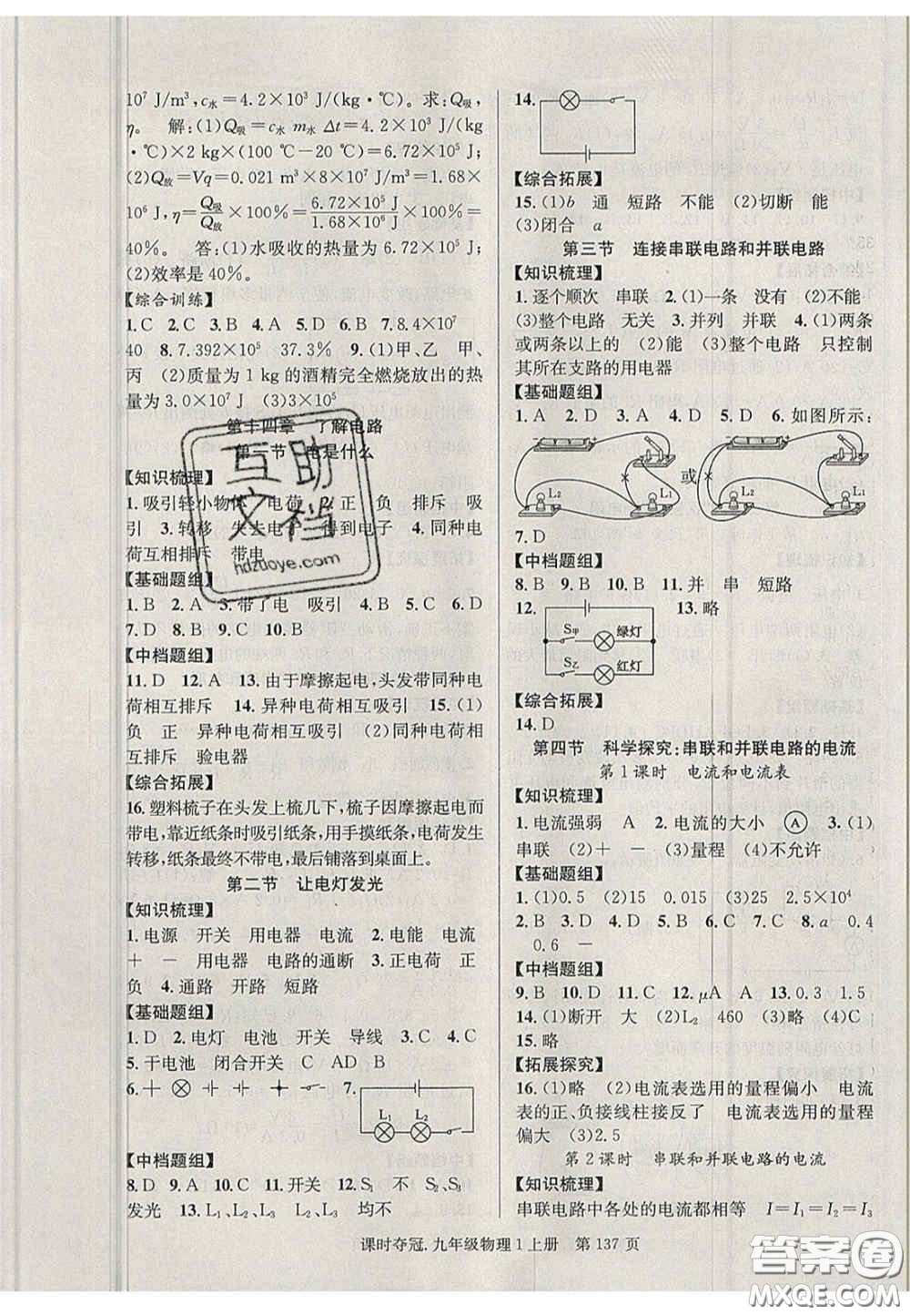 安徽師范大學(xué)出版社2020課時奪冠九年級物理上冊滬科版答案