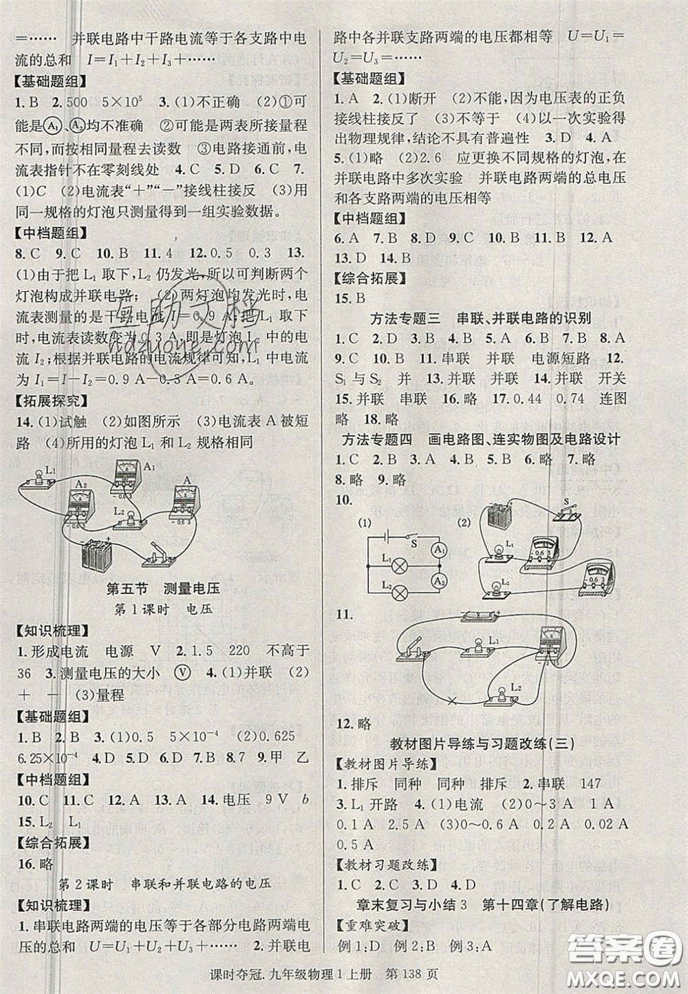 安徽師范大學(xué)出版社2020課時奪冠九年級物理上冊滬科版答案