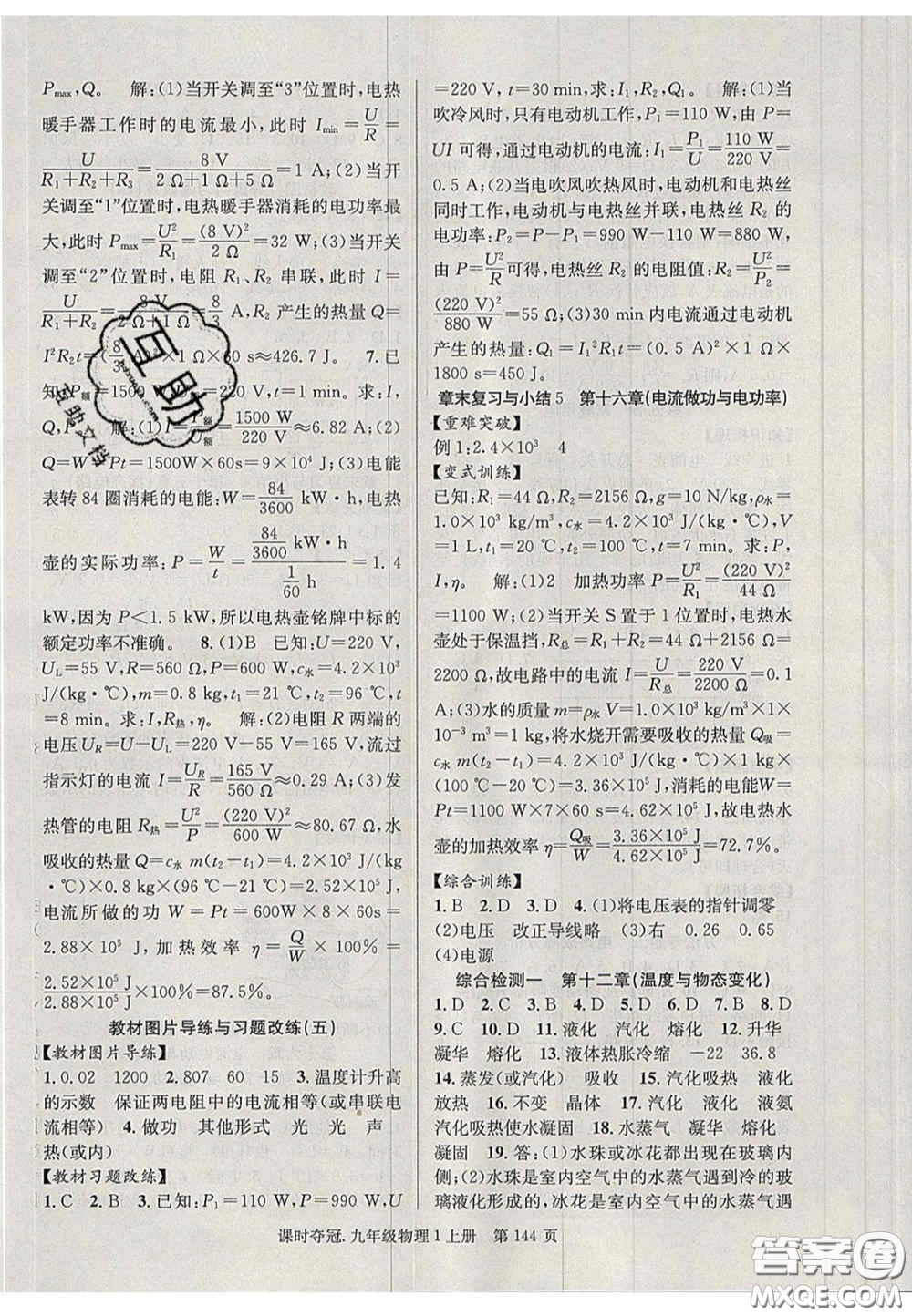 安徽師范大學(xué)出版社2020課時奪冠九年級物理上冊滬科版答案
