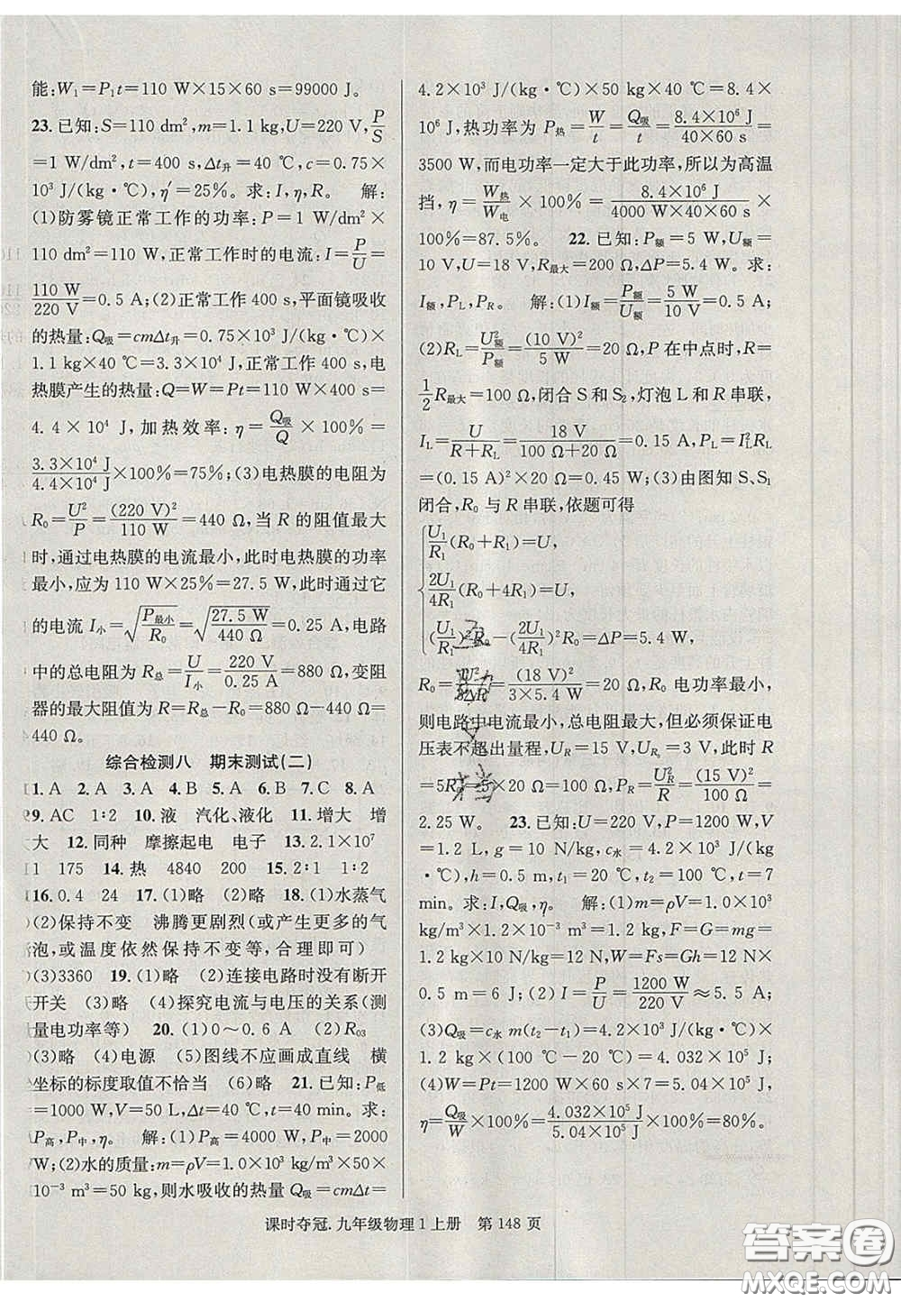 安徽師范大學(xué)出版社2020課時奪冠九年級物理上冊滬科版答案