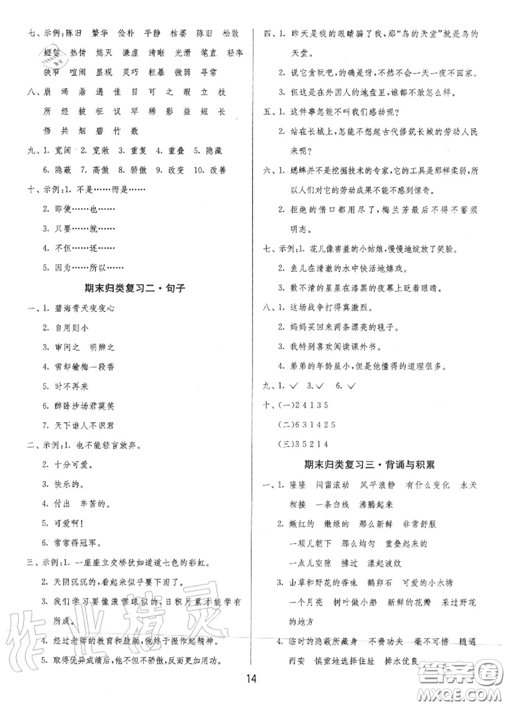 2020秋1課3練單元達(dá)標(biāo)測(cè)試四年級(jí)語(yǔ)文上冊(cè)人教版參考答案