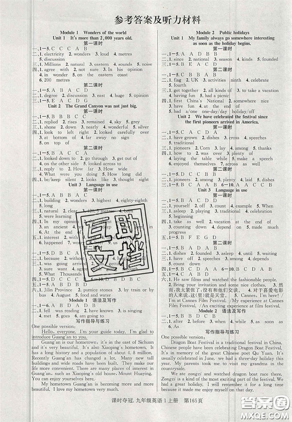 安徽師范大學(xué)出版社2020課時(shí)奪冠九年級(jí)英語上冊(cè)外研版答案