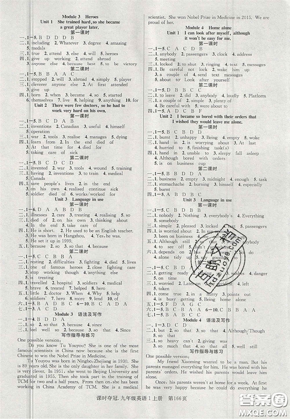 安徽師范大學(xué)出版社2020課時(shí)奪冠九年級(jí)英語上冊(cè)外研版答案