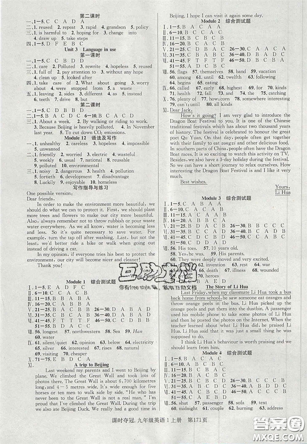 安徽師范大學(xué)出版社2020課時(shí)奪冠九年級(jí)英語上冊(cè)外研版答案