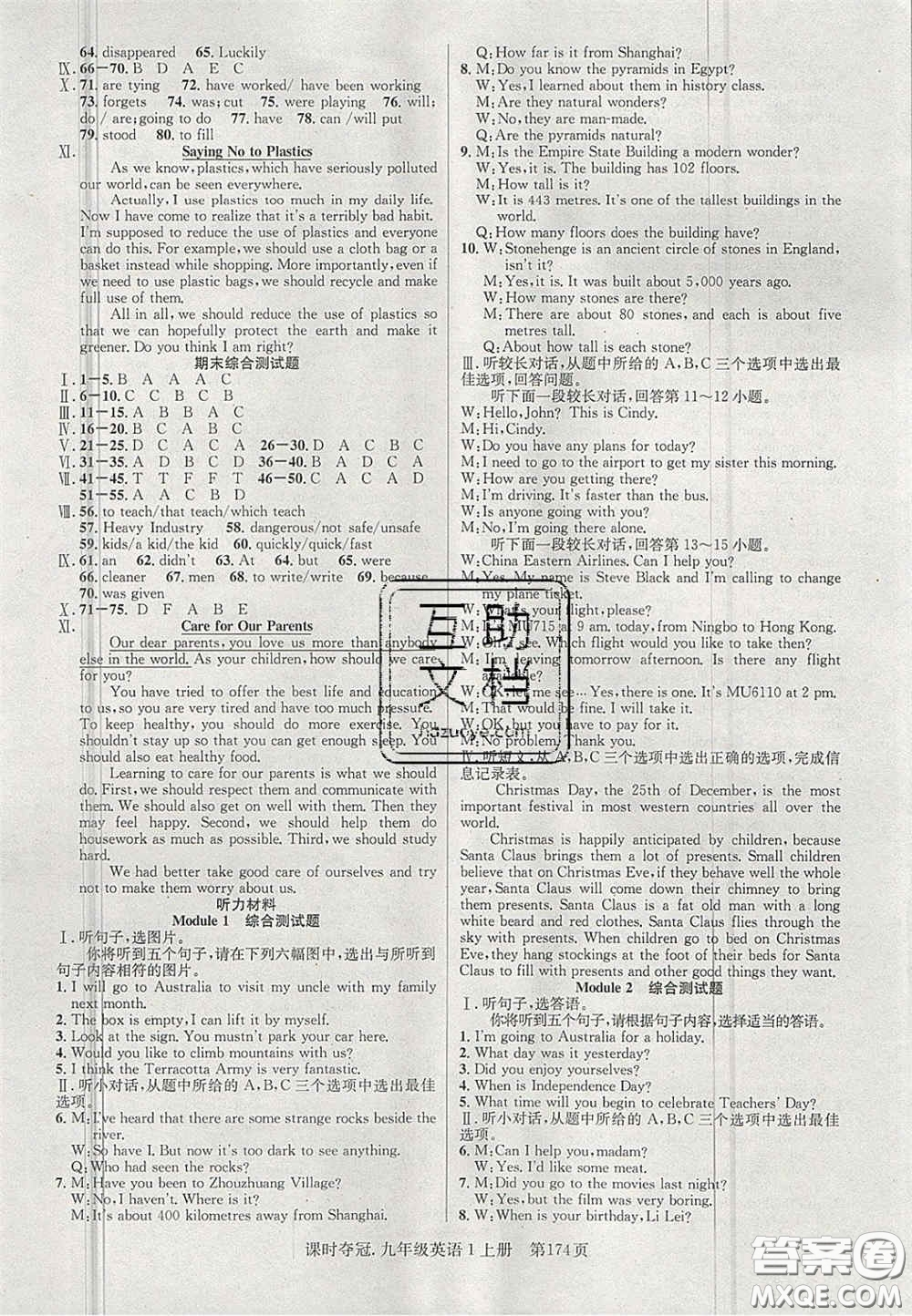 安徽師范大學(xué)出版社2020課時(shí)奪冠九年級(jí)英語上冊(cè)外研版答案
