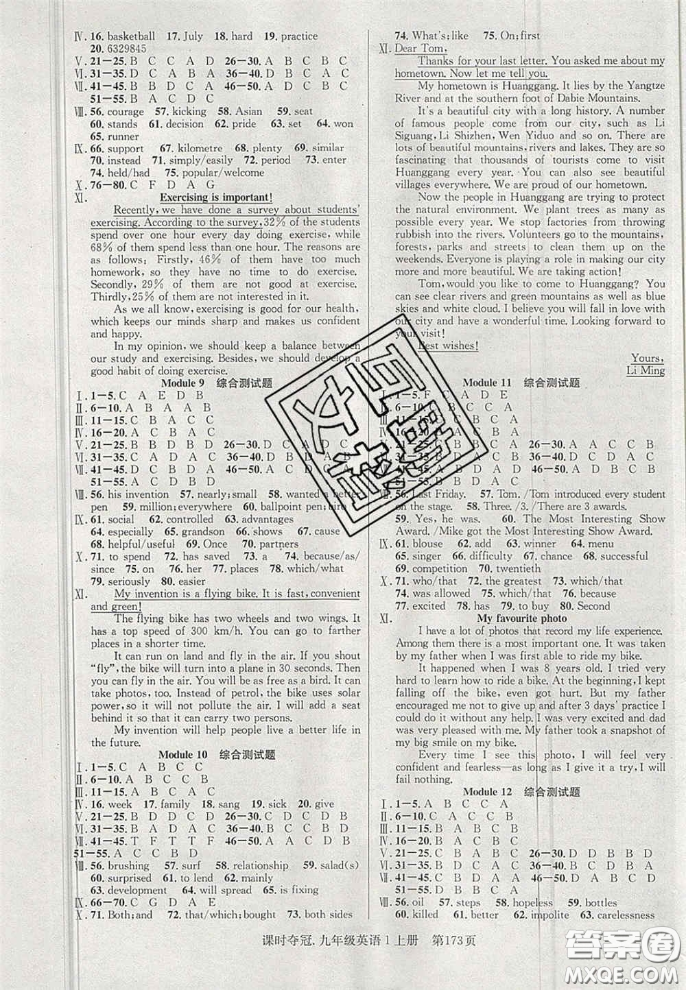 安徽師范大學(xué)出版社2020課時(shí)奪冠九年級(jí)英語上冊(cè)外研版答案