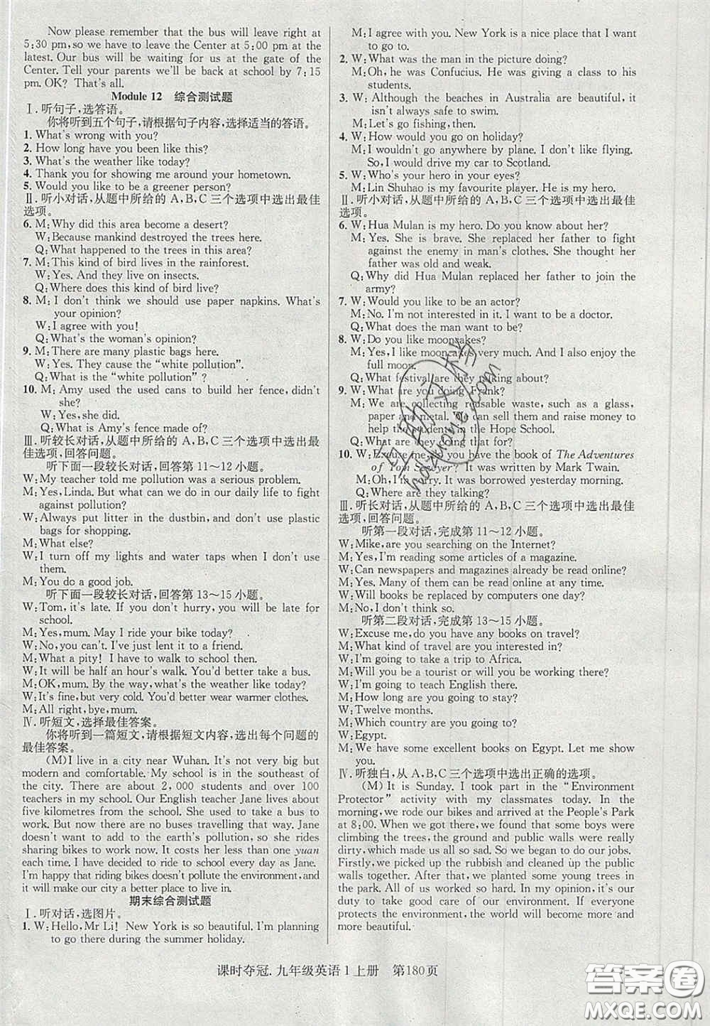安徽師范大學(xué)出版社2020課時(shí)奪冠九年級(jí)英語上冊(cè)外研版答案