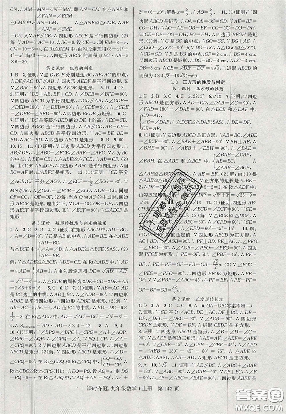 安徽師范大學(xué)出版社2020課時(shí)奪冠九年級(jí)數(shù)學(xué)上冊(cè)北師大版答案