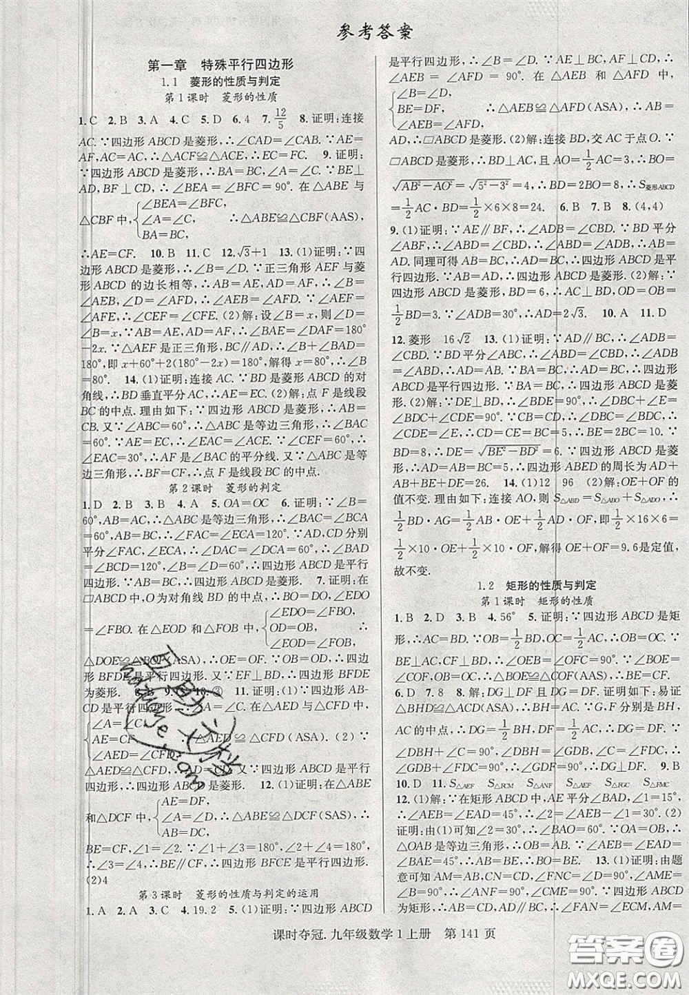 安徽師范大學(xué)出版社2020課時(shí)奪冠九年級(jí)數(shù)學(xué)上冊(cè)北師大版答案