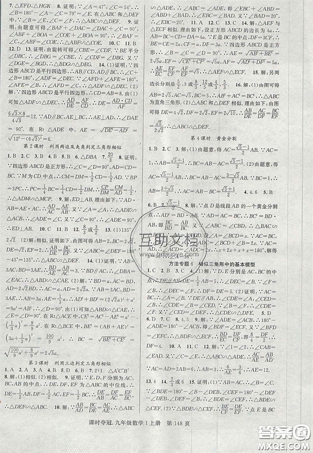 安徽師范大學(xué)出版社2020課時(shí)奪冠九年級(jí)數(shù)學(xué)上冊(cè)北師大版答案