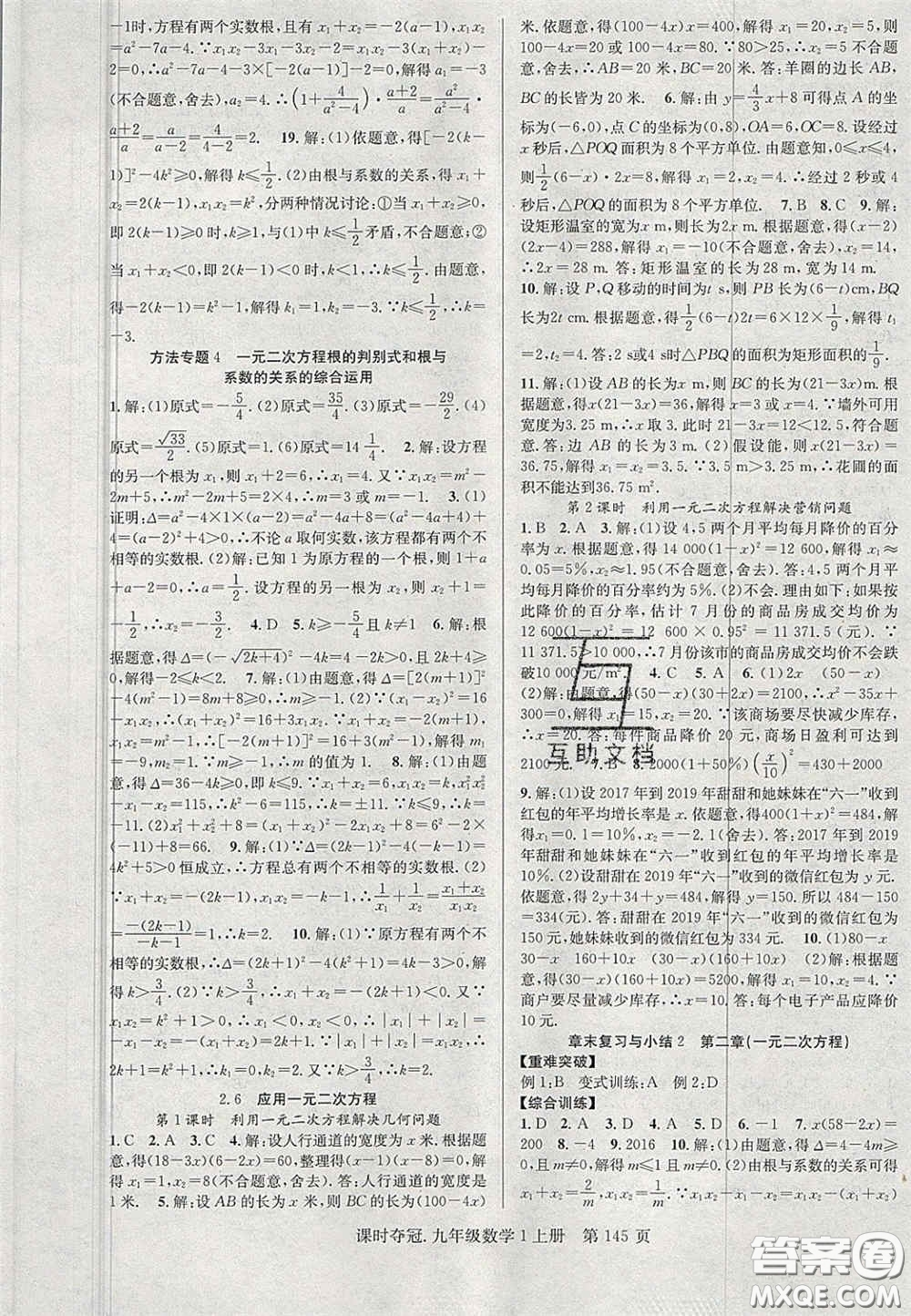 安徽師范大學(xué)出版社2020課時(shí)奪冠九年級(jí)數(shù)學(xué)上冊(cè)北師大版答案
