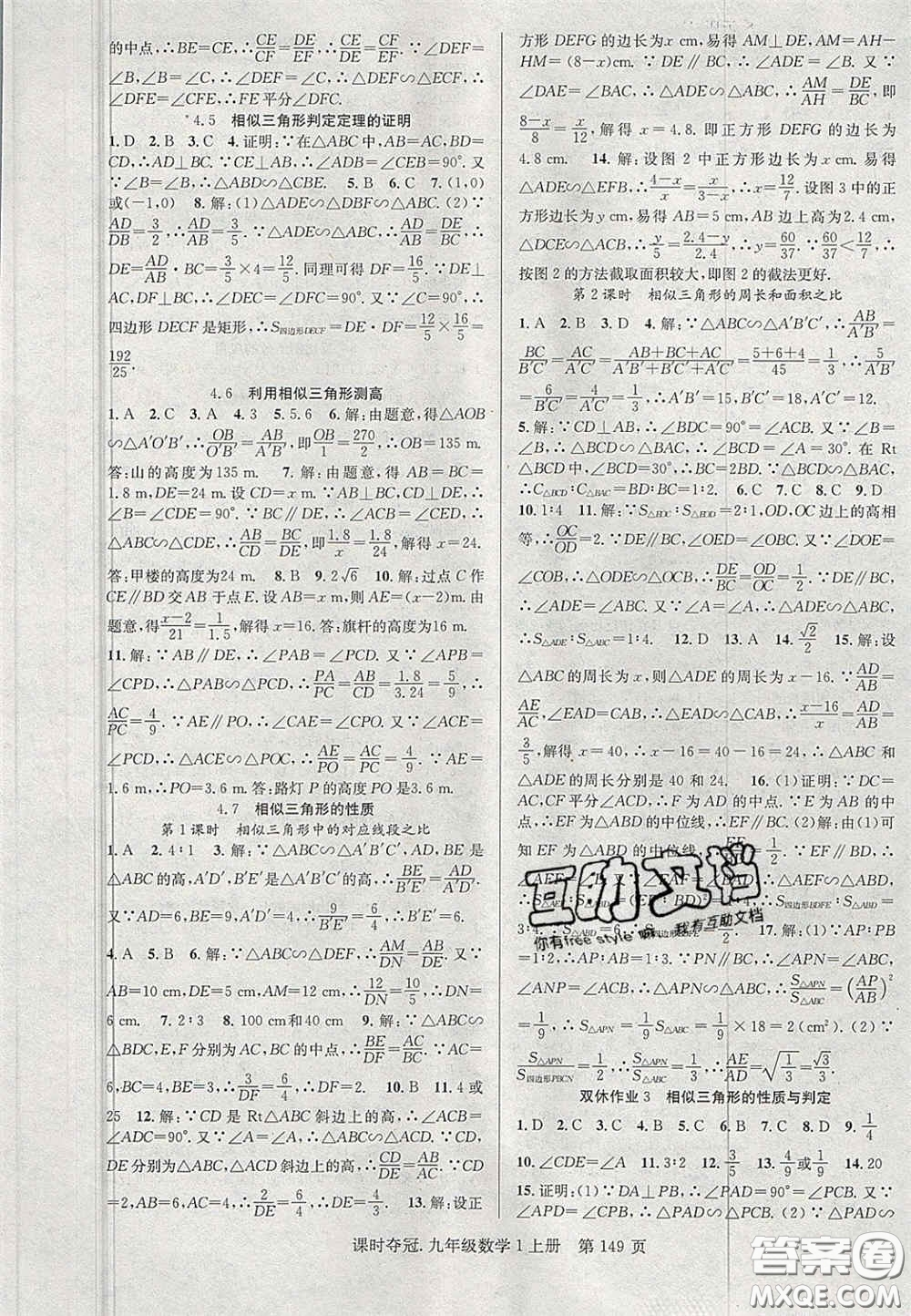 安徽師范大學(xué)出版社2020課時(shí)奪冠九年級(jí)數(shù)學(xué)上冊(cè)北師大版答案