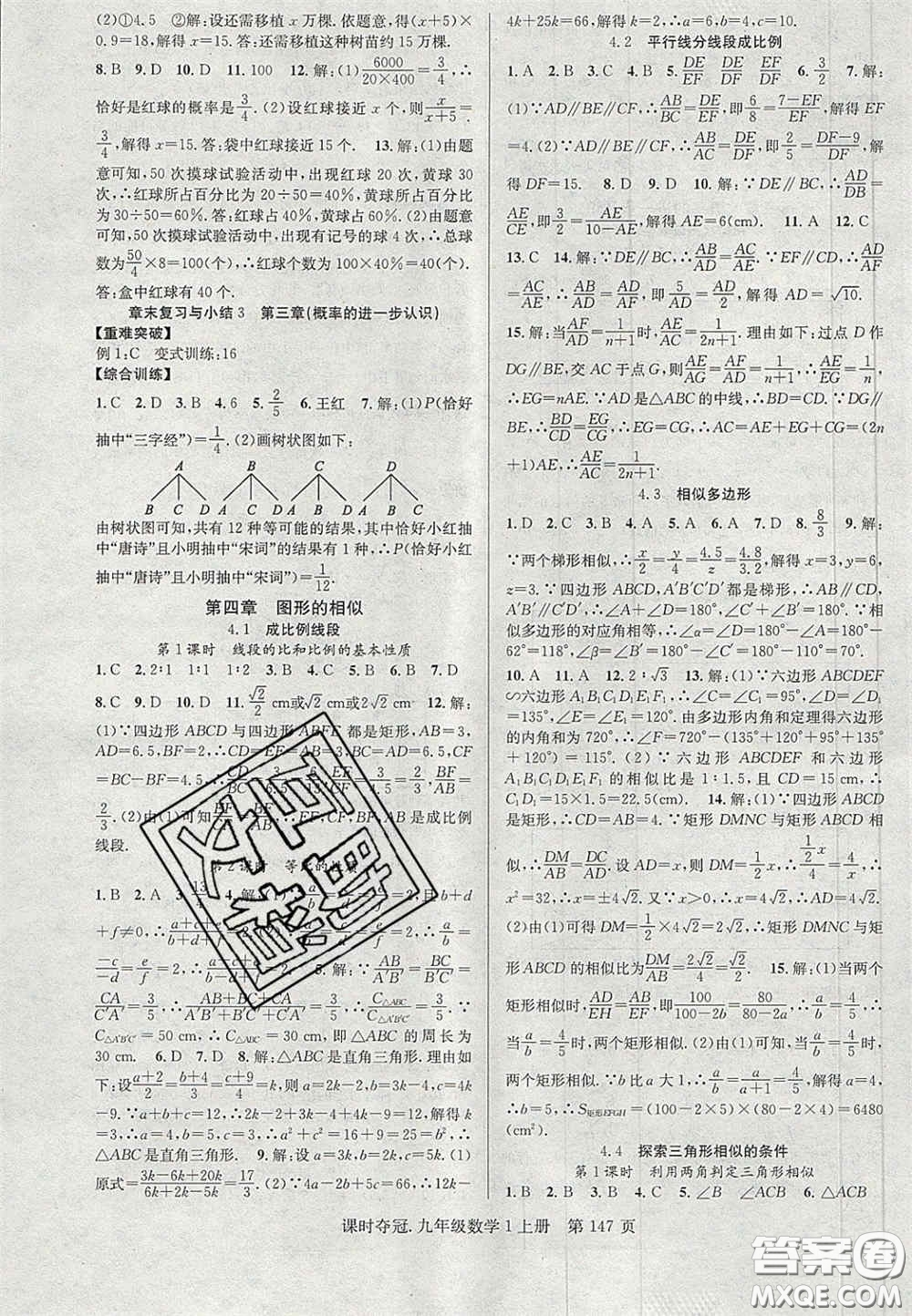 安徽師范大學(xué)出版社2020課時(shí)奪冠九年級(jí)數(shù)學(xué)上冊(cè)北師大版答案