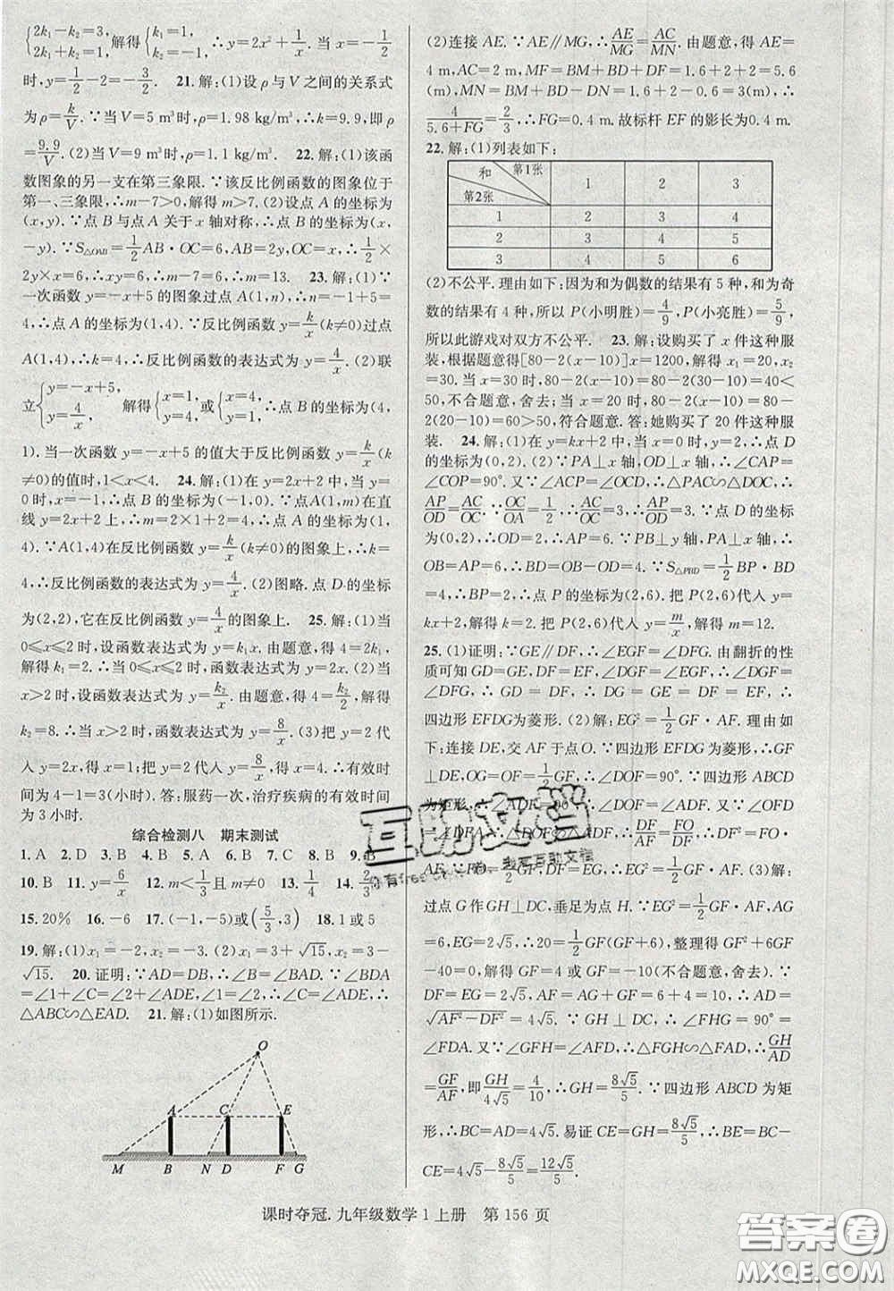 安徽師范大學(xué)出版社2020課時(shí)奪冠九年級(jí)數(shù)學(xué)上冊(cè)北師大版答案