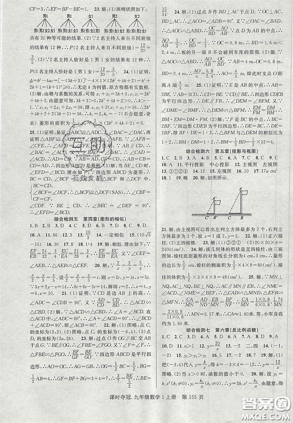 安徽師范大學(xué)出版社2020課時(shí)奪冠九年級(jí)數(shù)學(xué)上冊(cè)北師大版答案