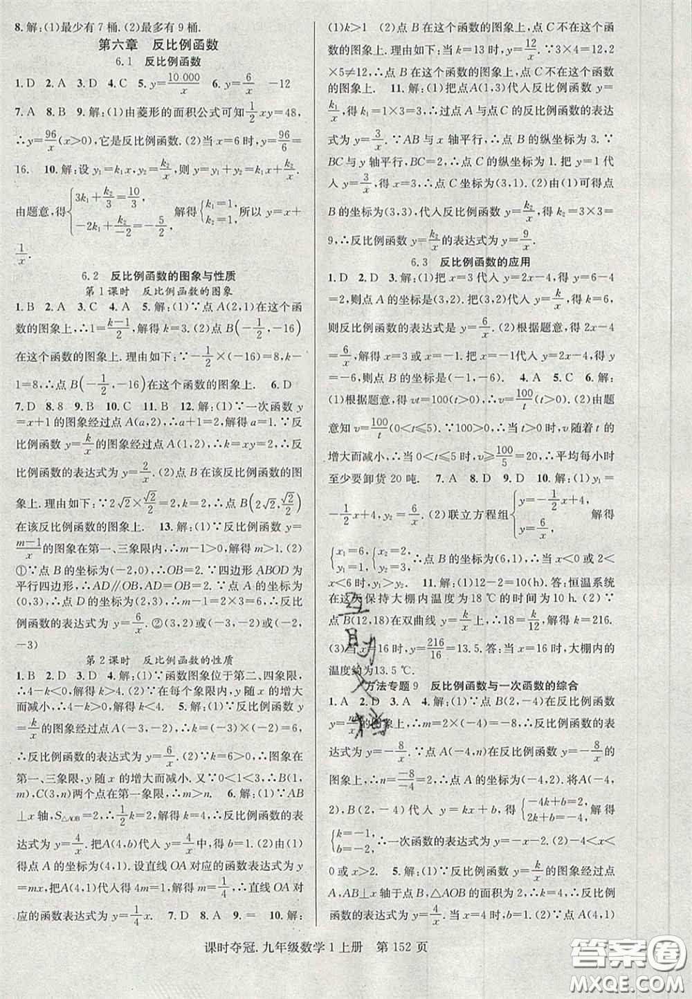 安徽師范大學(xué)出版社2020課時(shí)奪冠九年級(jí)數(shù)學(xué)上冊(cè)北師大版答案
