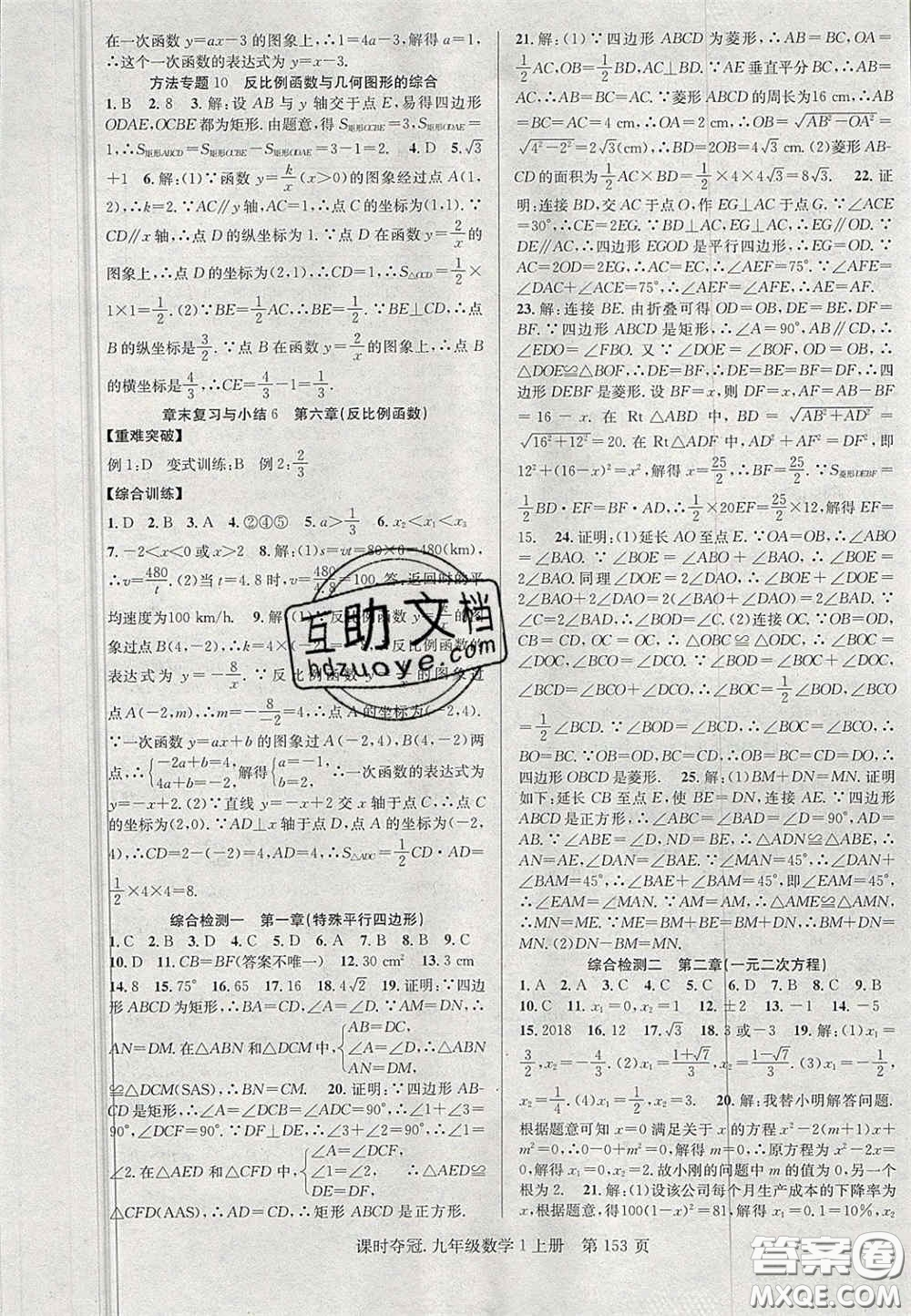 安徽師范大學(xué)出版社2020課時(shí)奪冠九年級(jí)數(shù)學(xué)上冊(cè)北師大版答案