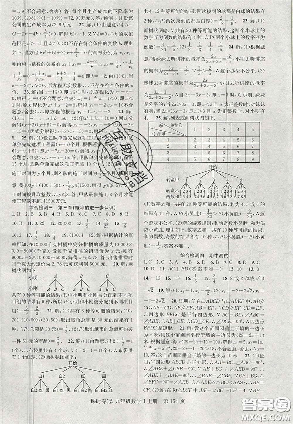 安徽師范大學(xué)出版社2020課時(shí)奪冠九年級(jí)數(shù)學(xué)上冊(cè)北師大版答案