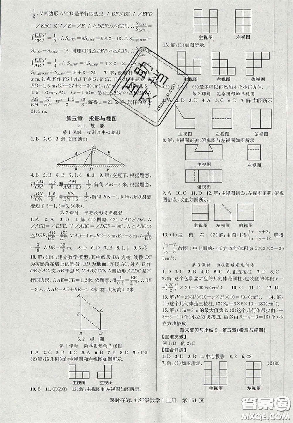 安徽師范大學(xué)出版社2020課時(shí)奪冠九年級(jí)數(shù)學(xué)上冊(cè)北師大版答案